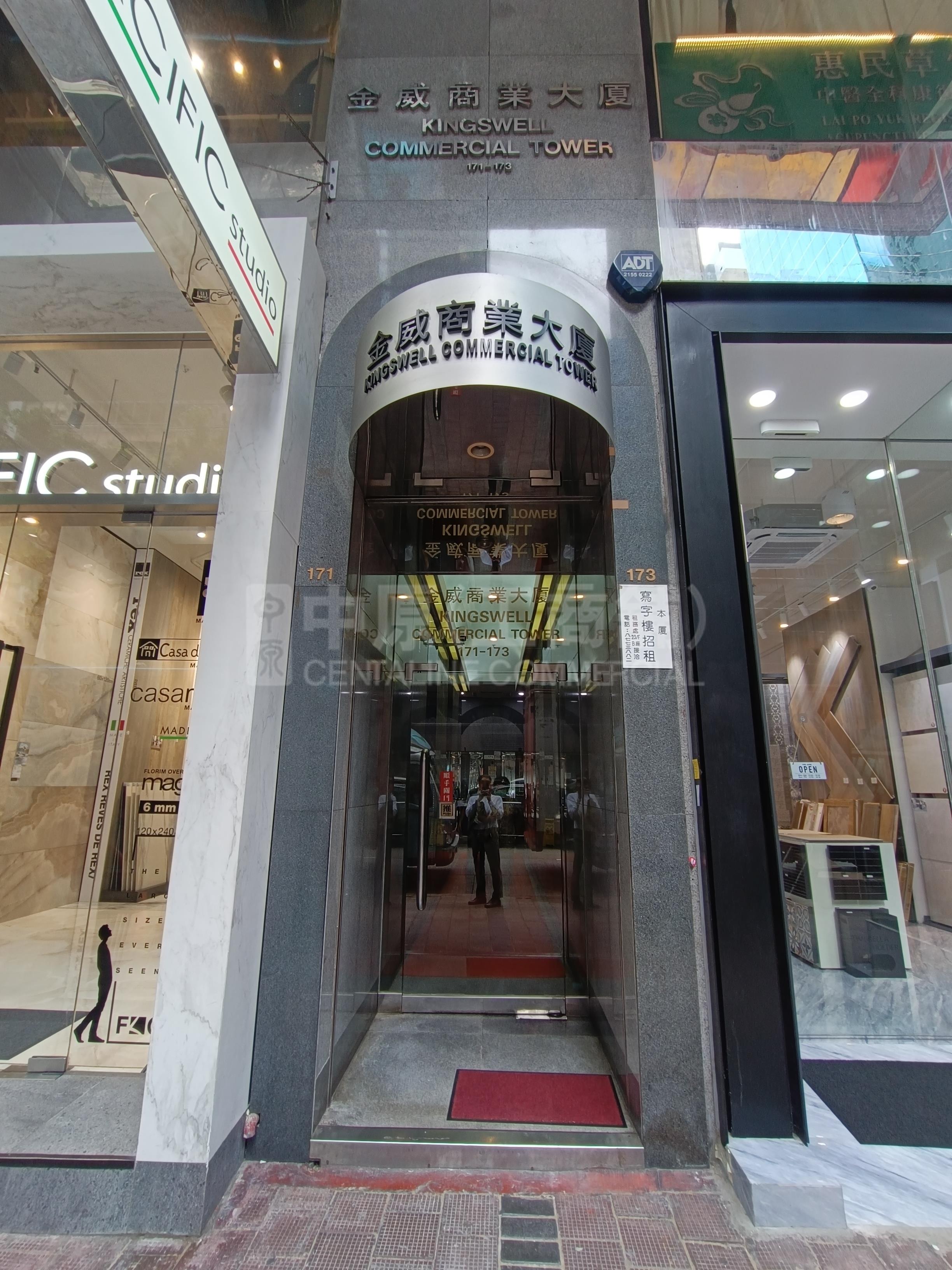 金威商業大廈｜寫字樓樓盤｜中原工商舖