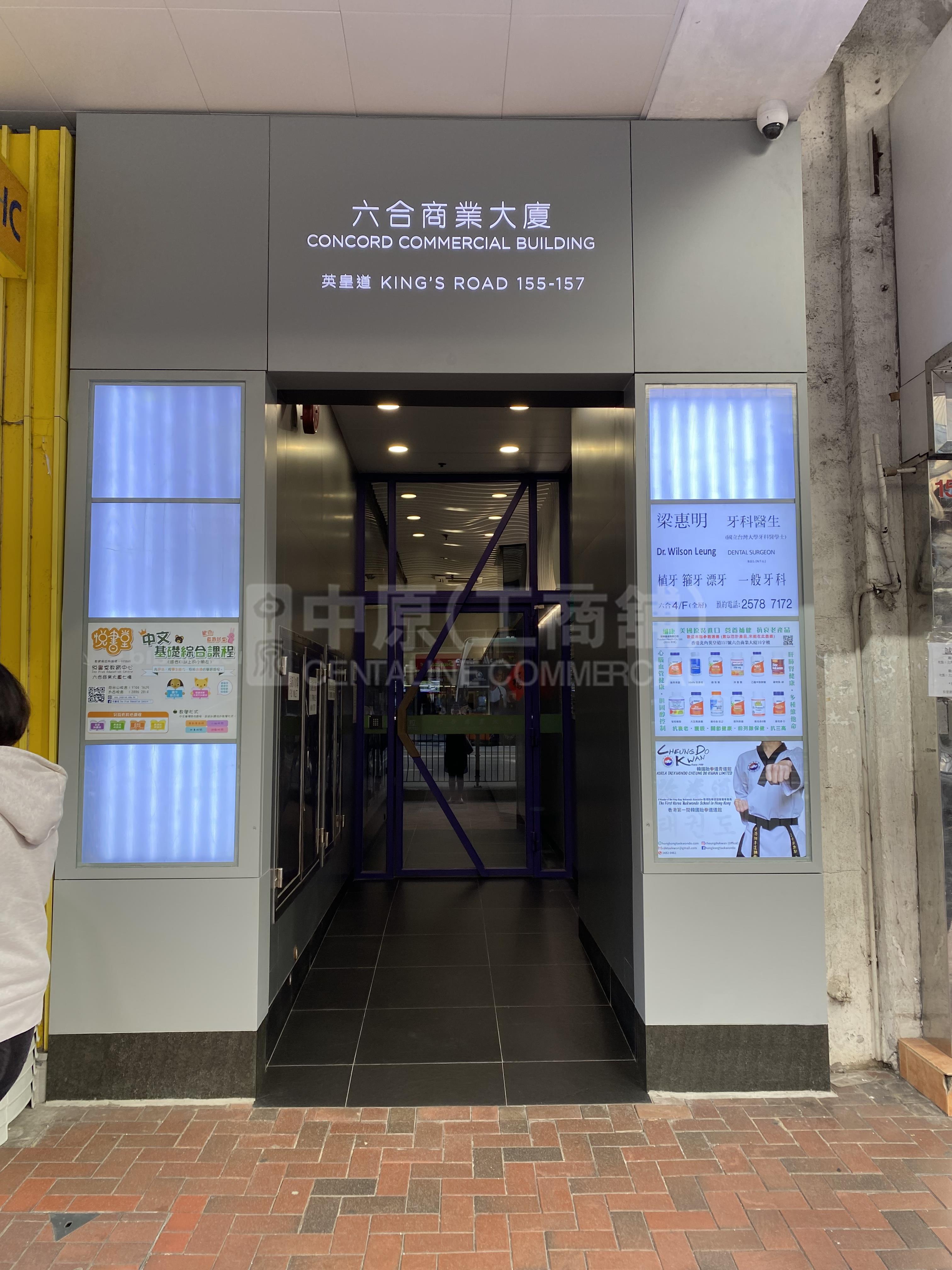 六合商業大廈的相片資料｜寫字樓樓盤｜中原工商舖