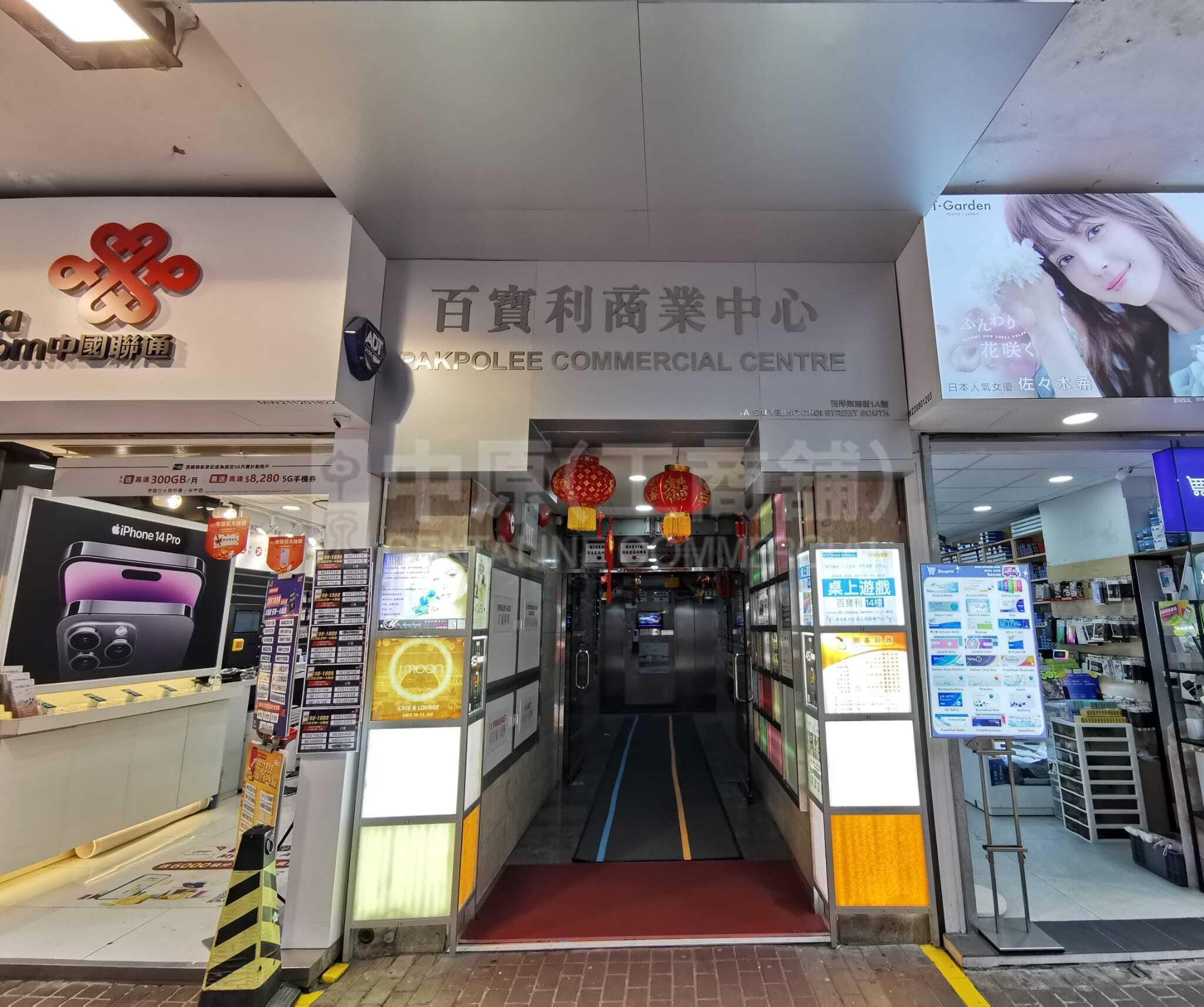Photo materials about Pakpolee Commercial Centre | Office Listing | Centaline Commercial