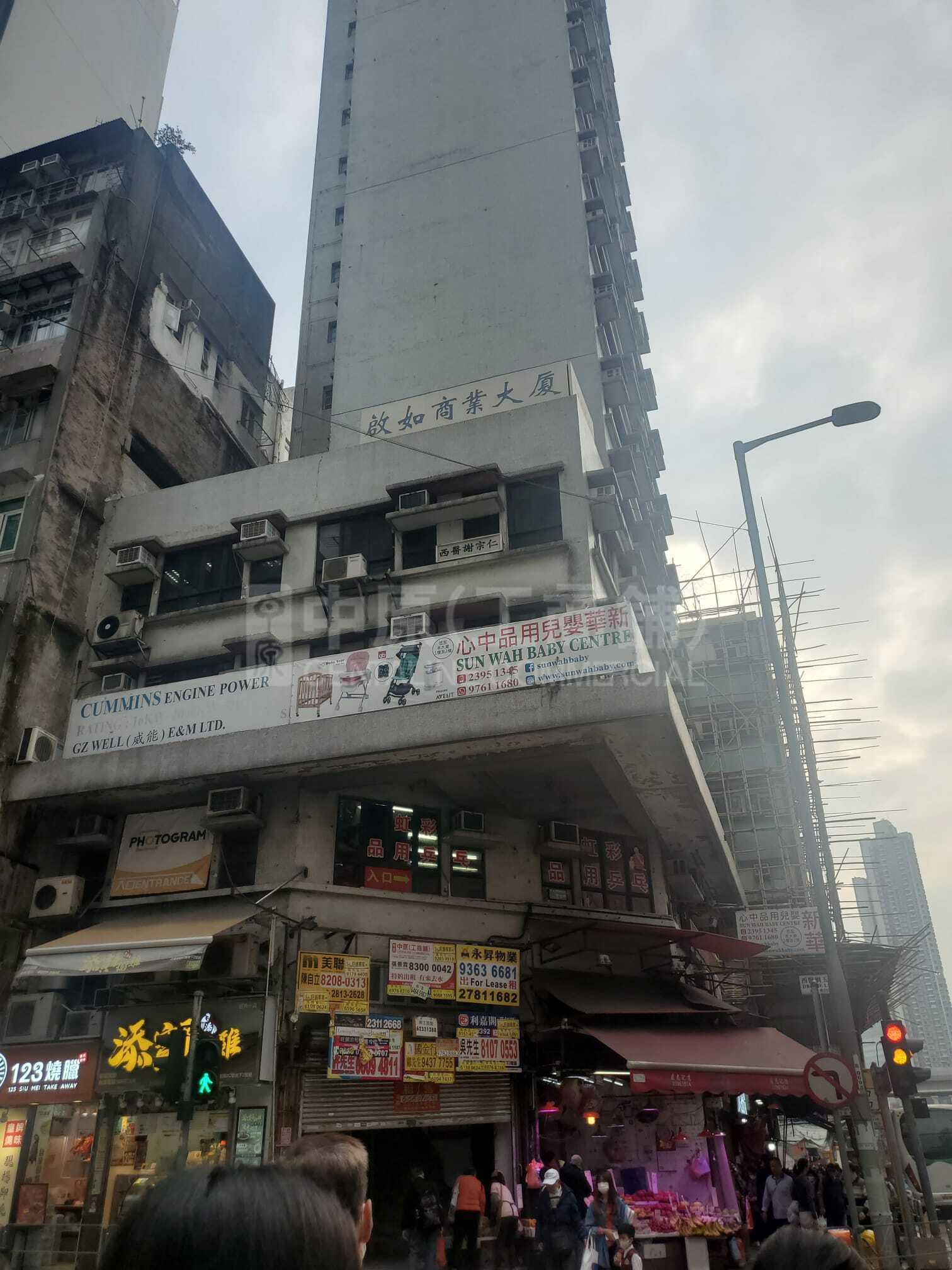 啟如商業大廈的相片資料｜寫字樓樓盤｜中原工商舖