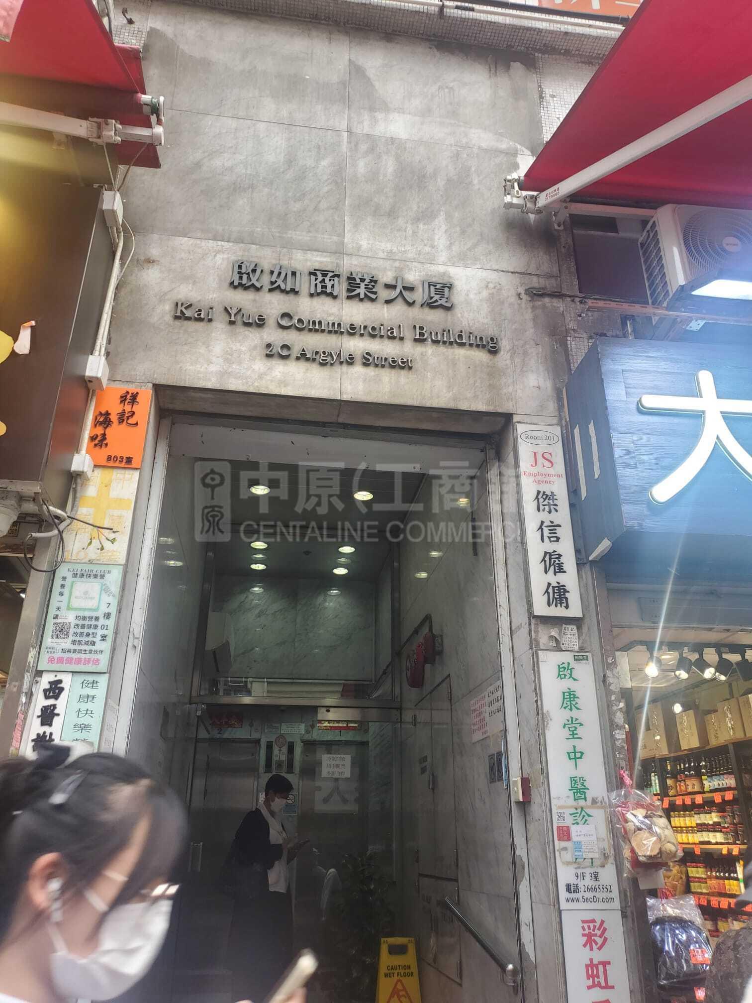 啟如商業大廈的相片資料｜寫字樓樓盤｜中原工商舖