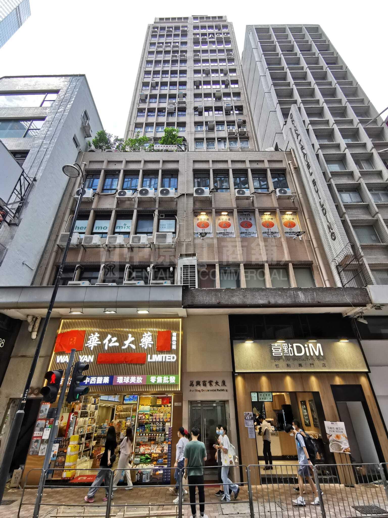 萬興商業大廈的相片資料｜寫字樓樓盤｜中原工商舖