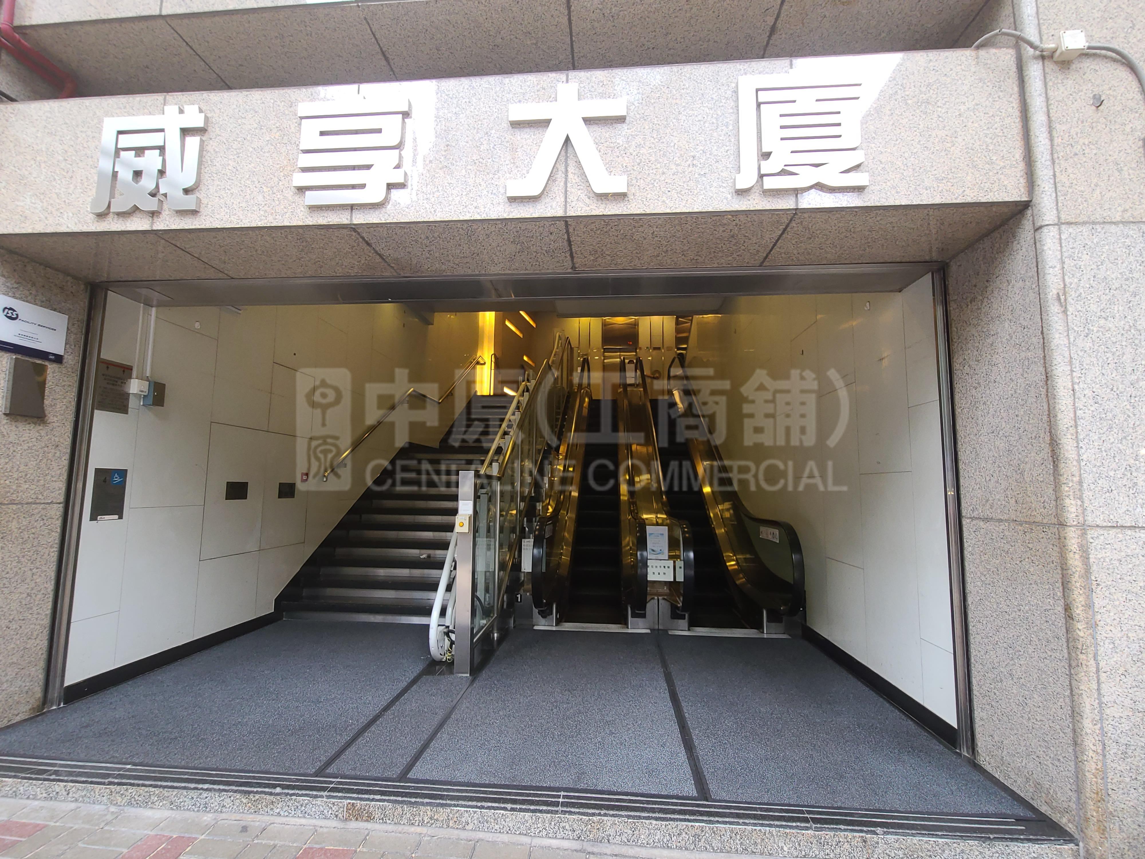 威享大廈｜寫字樓樓盤｜中原工商舖