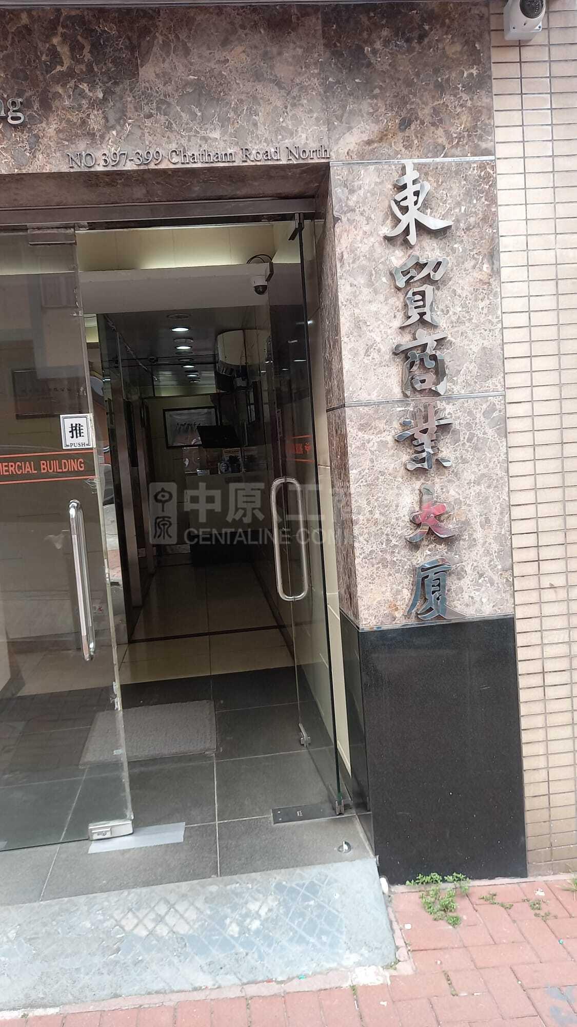東貿商業大廈｜寫字樓樓盤｜中原工商舖