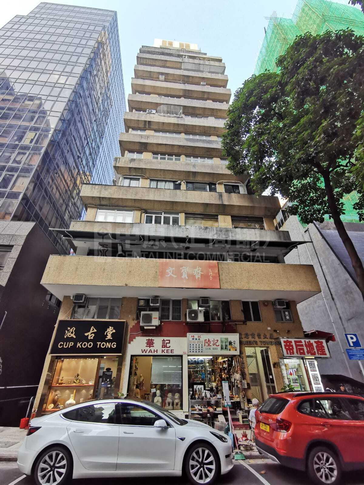 皇后商業大廈｜寫字樓樓盤｜中原工商舖