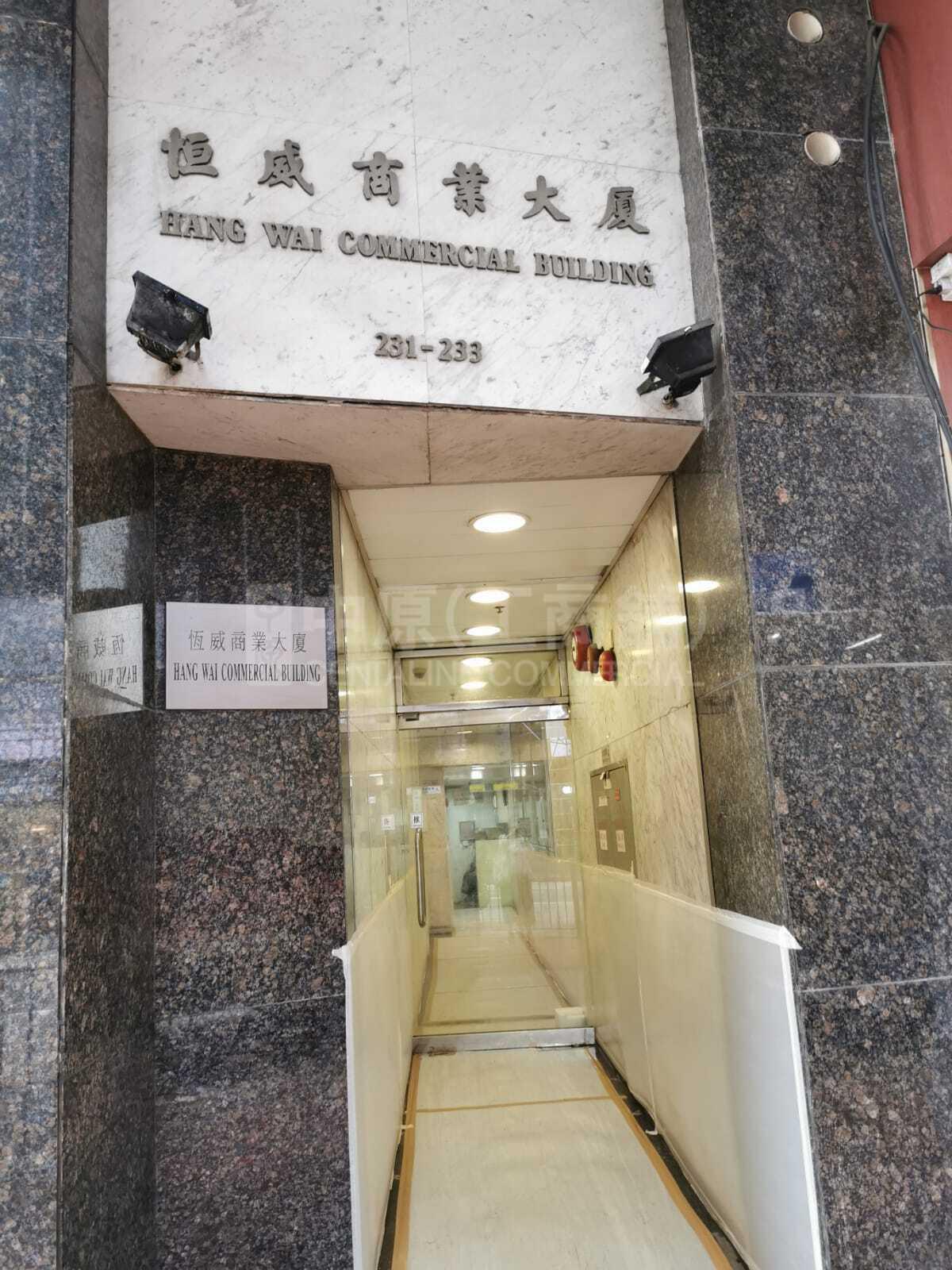 恆威商業大廈的相片資料｜寫字樓樓盤｜中原工商舖