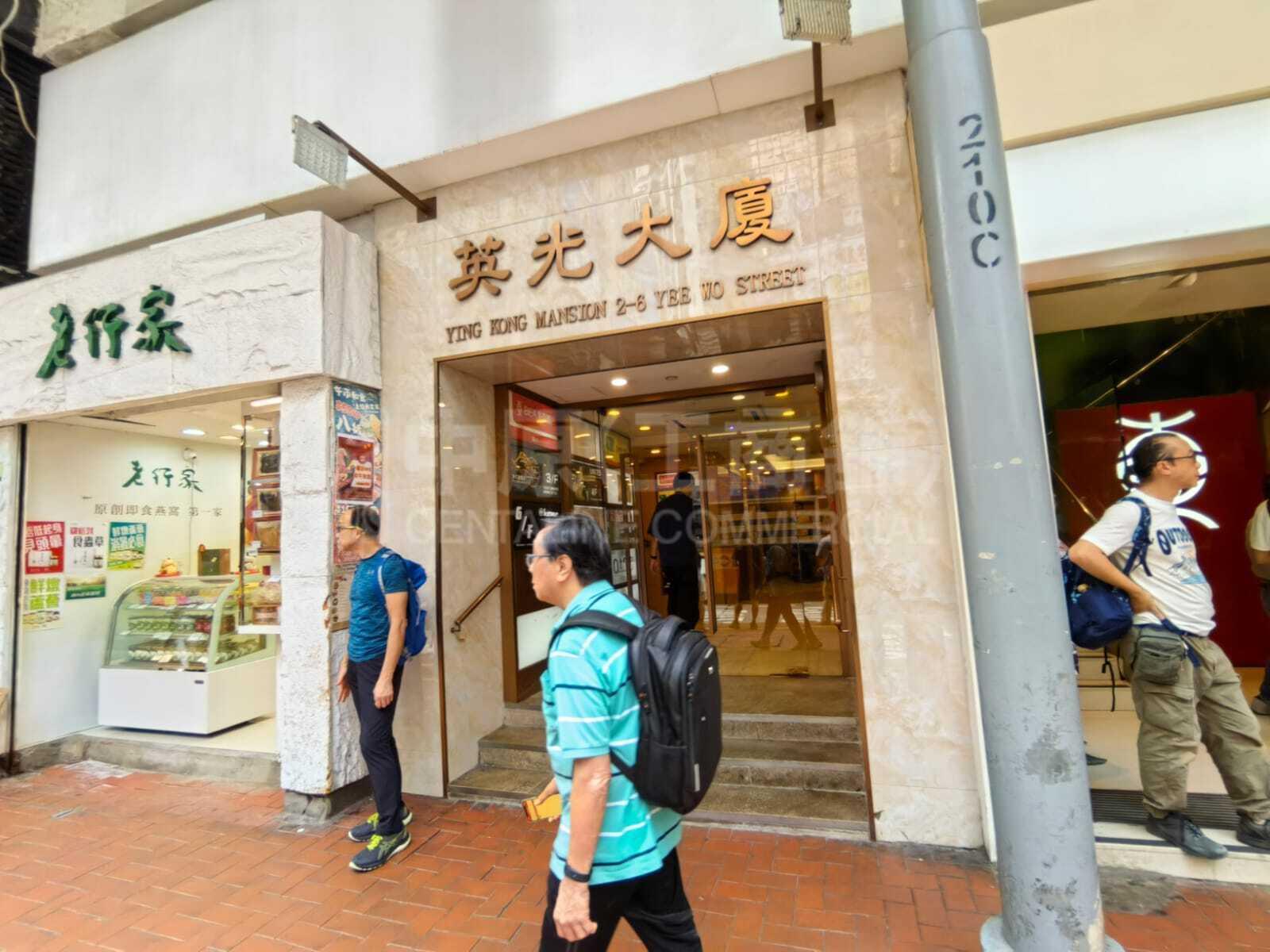Photo materials about Ying Kong Mansion | Office Listing | Centaline Commercial