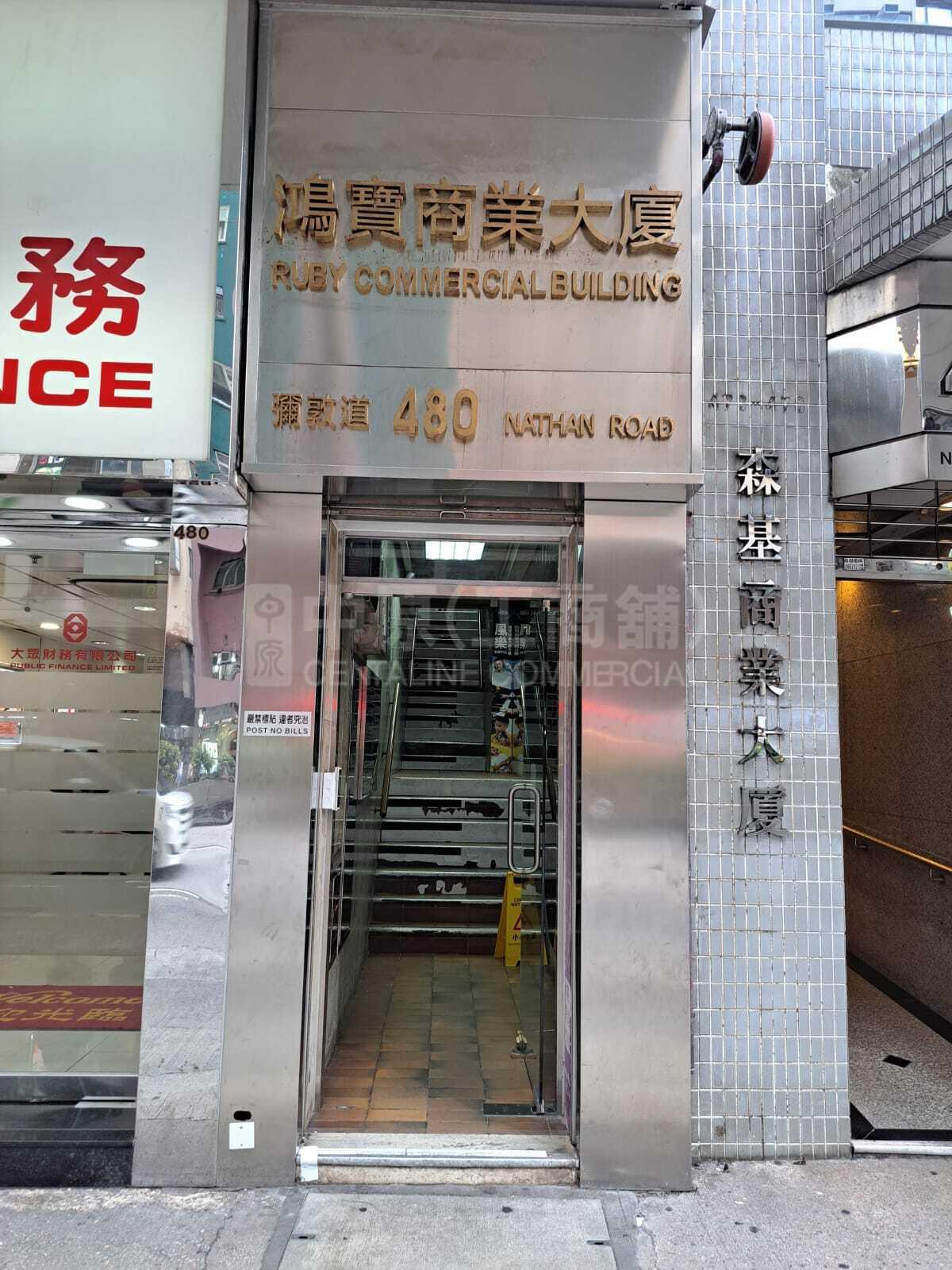 鴻寶商業大廈｜寫字樓樓盤｜中原工商舖