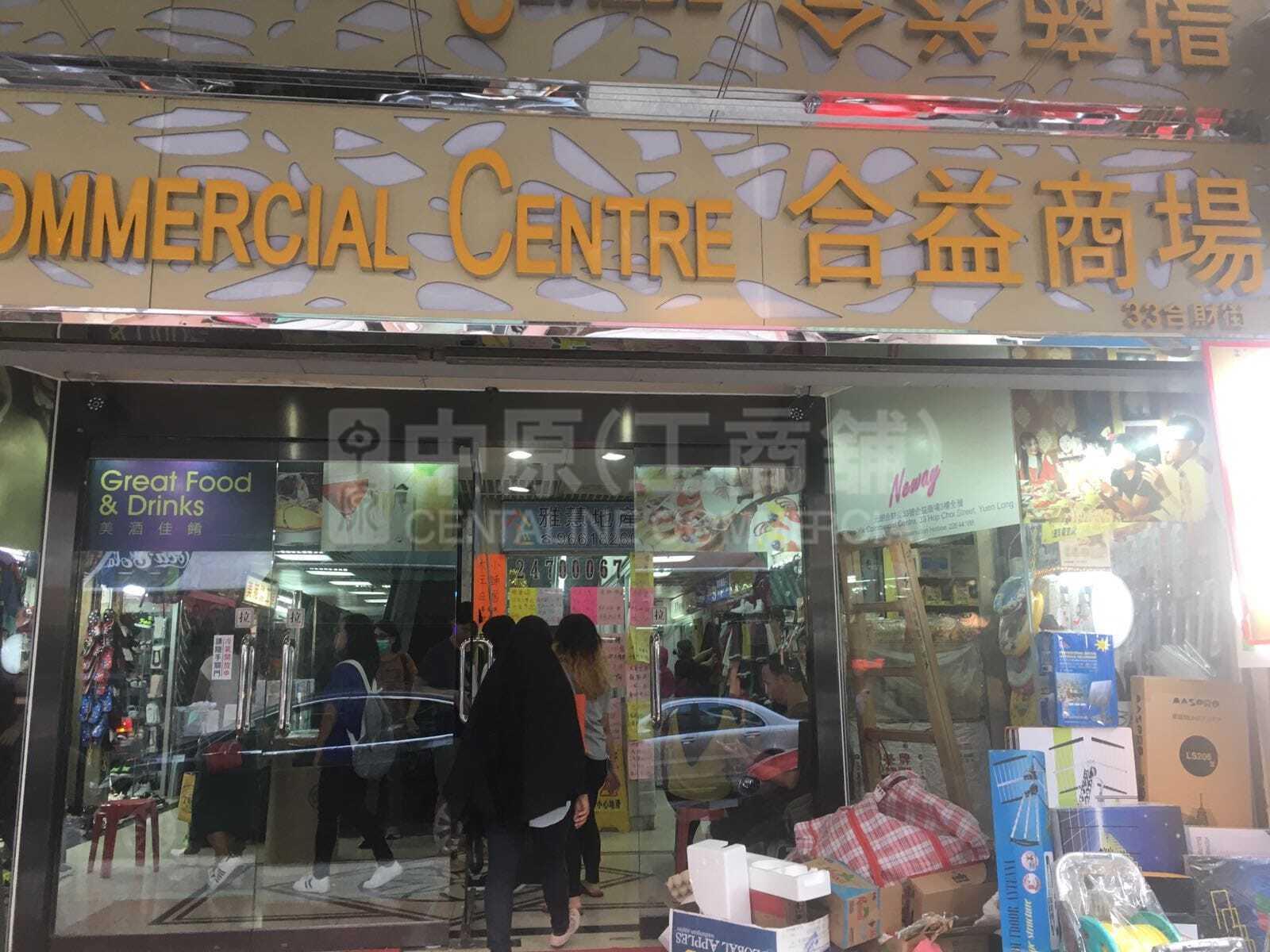 合益商業中心的相片資料｜寫字樓樓盤｜中原工商舖