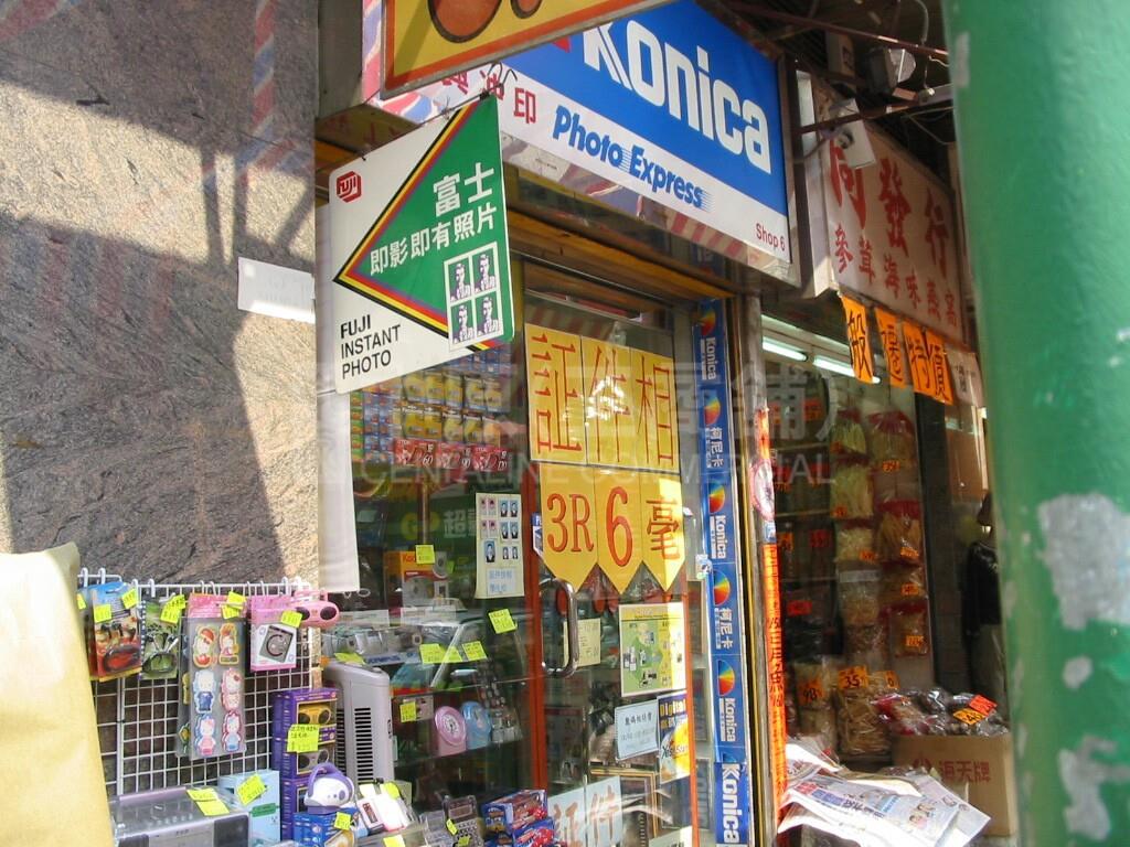 北角書局街的相片資料｜商舖樓盤｜中原工商舖