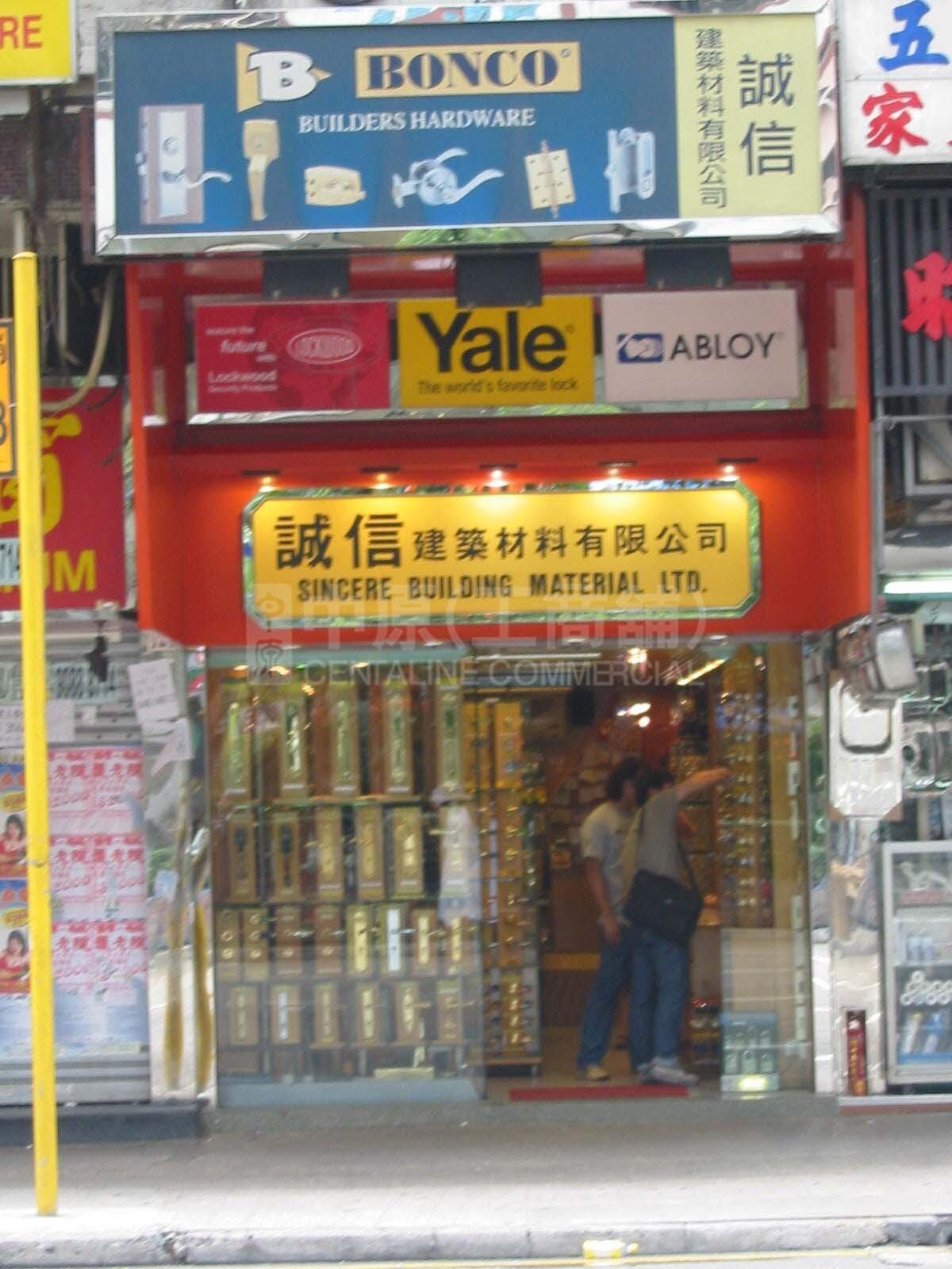 Photo materials about Prince Edward Shanghai Street | Retail Listing | Centaline Commercial