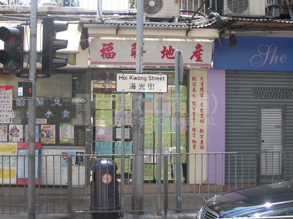 鰂魚涌海堤街的相片資料｜商舖樓盤｜中原工商舖