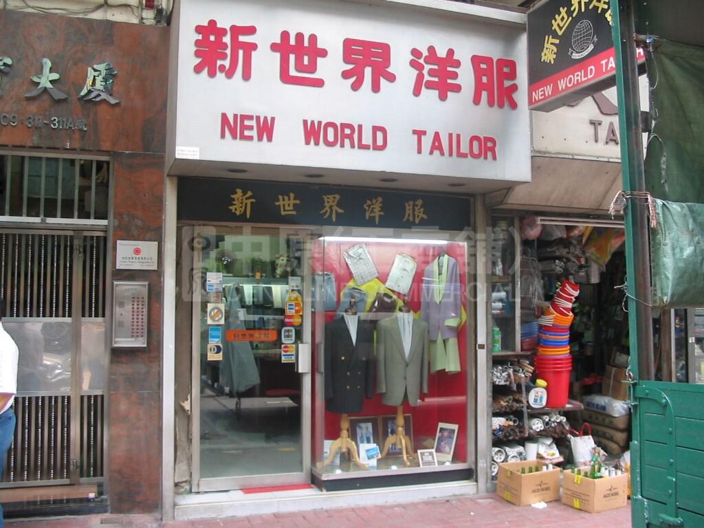 湾仔轩尼诗道的相片资料｜商铺楼盘｜中原工商铺