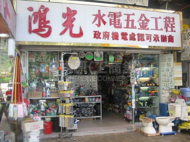 上水馬會道的相片資料｜商舖樓盤｜中原工商舖