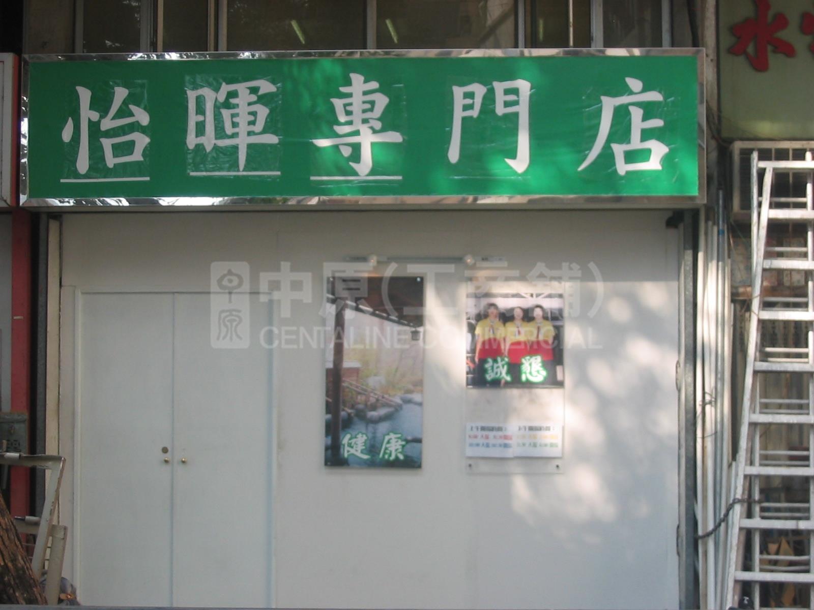 Photo materials about Tai Po Po Yick Street | Retail Listing | Centaline Commercial