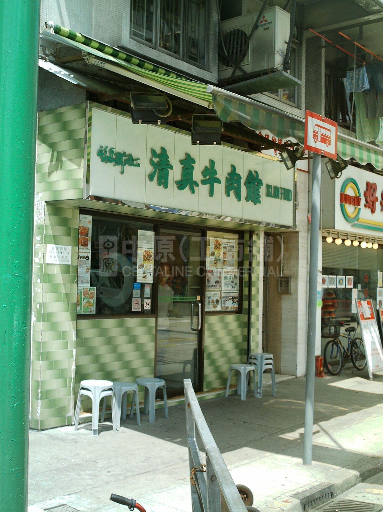 九龙城龙岗道的相片资料｜商铺楼盘｜中原工商铺