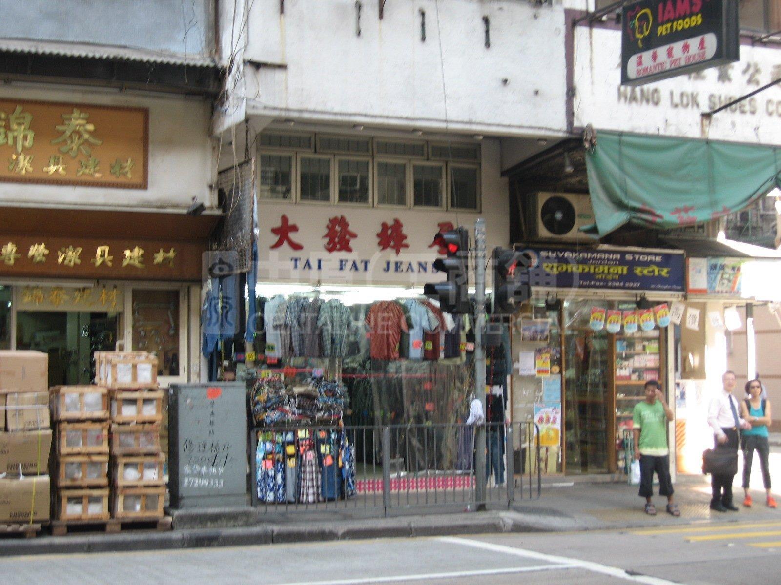 佐敦上海街的相片资料｜商铺楼盘｜中原工商铺