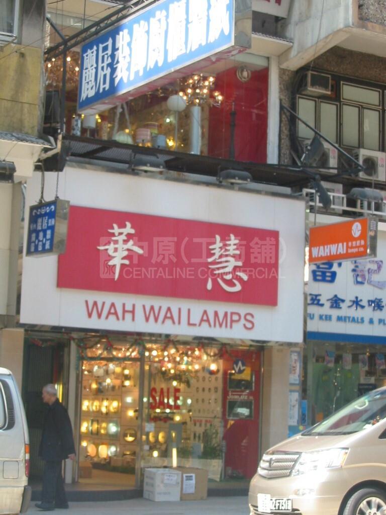 Photo materials about Prince Edward Shanghai Street | Retail Listing | Centaline Commercial