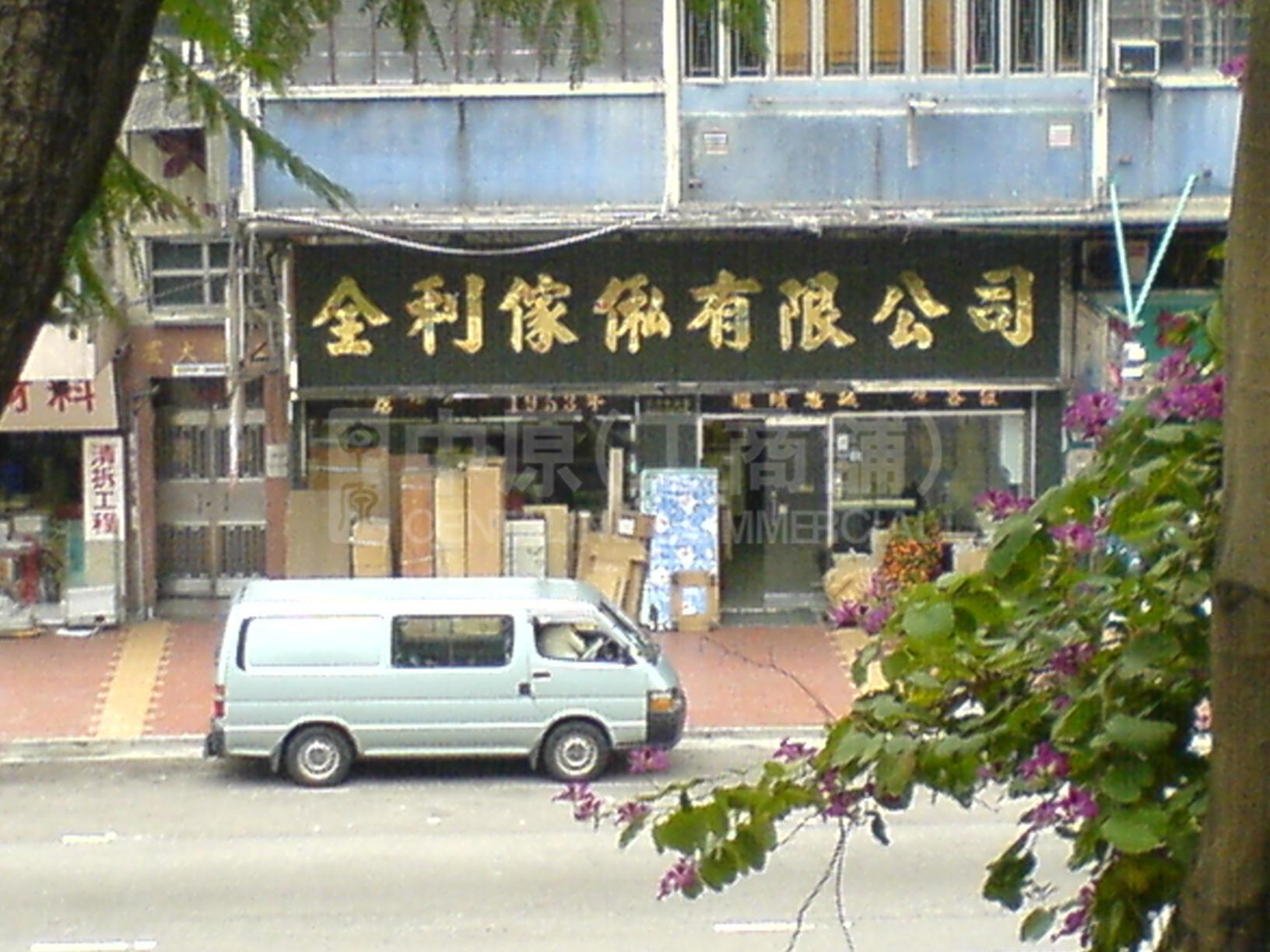 荃灣青山公路荃灣段的相片資料｜商舖樓盤｜中原工商舖