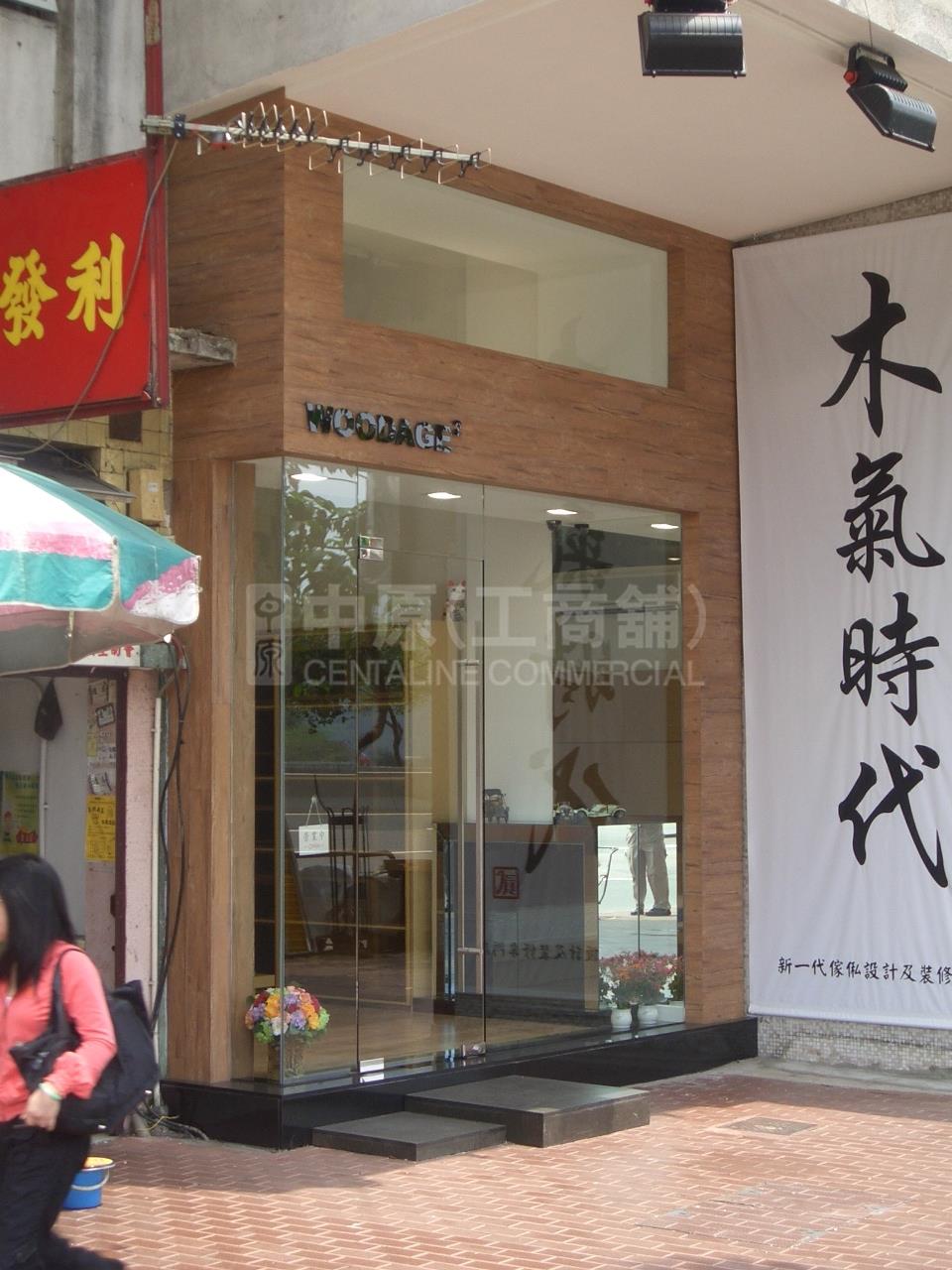 香港仔香港仔大道的相片资料｜商铺楼盘｜中原工商铺