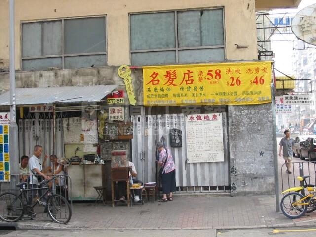 Photo materials about Sham Shui Po Pei Ho Street | Retail Listing | Centaline Commercial