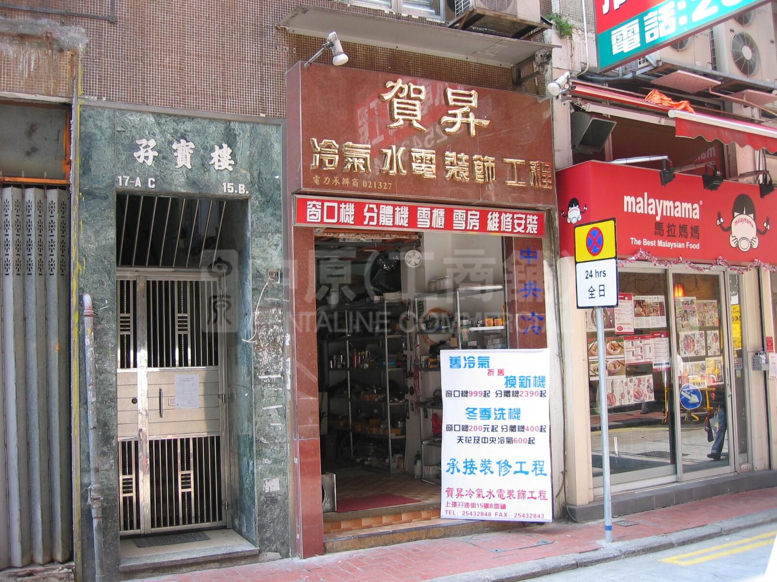 上環孖沙街的相片資料｜商舖樓盤｜中原工商舖