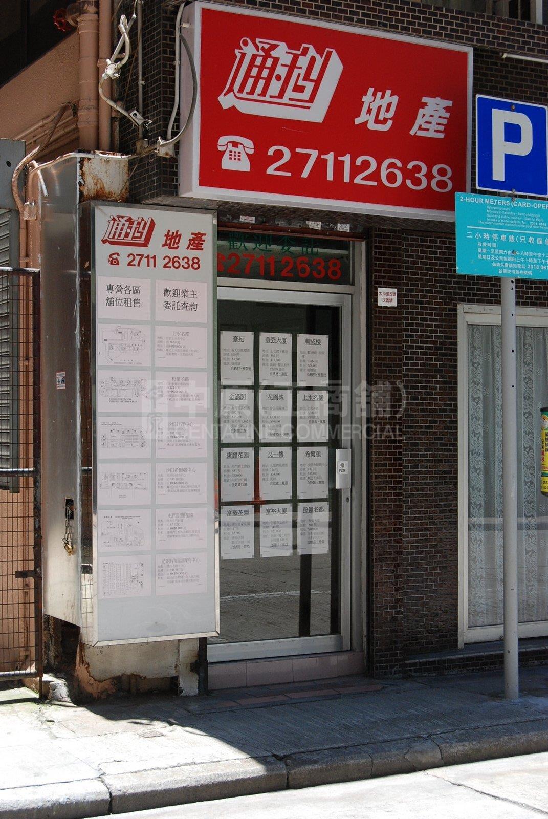 Photo materials about Ho Man Tin Peace Avenue | Retail Listing | Centaline Commercial