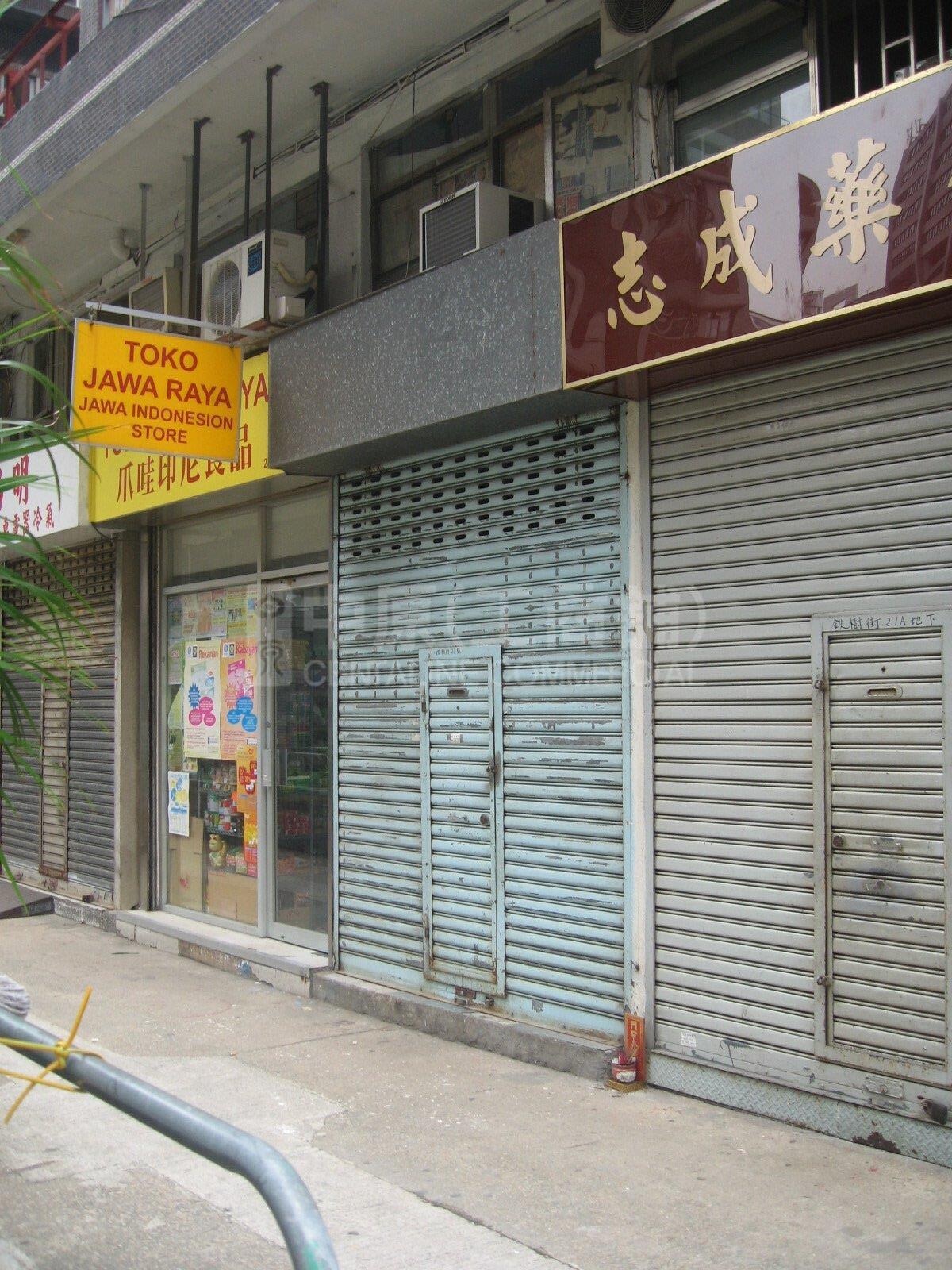 大角咀铁树街｜商铺楼盘｜中原工商铺
