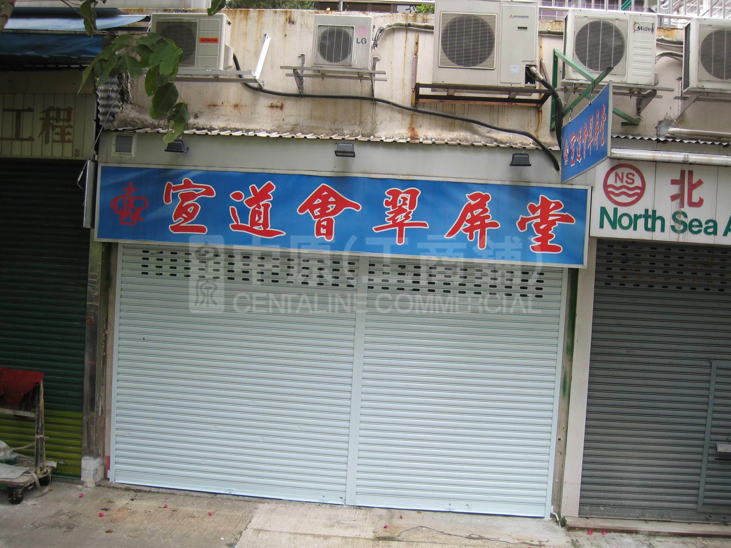 大埔舊墟直街的相片資料｜商舖樓盤｜中原工商舖