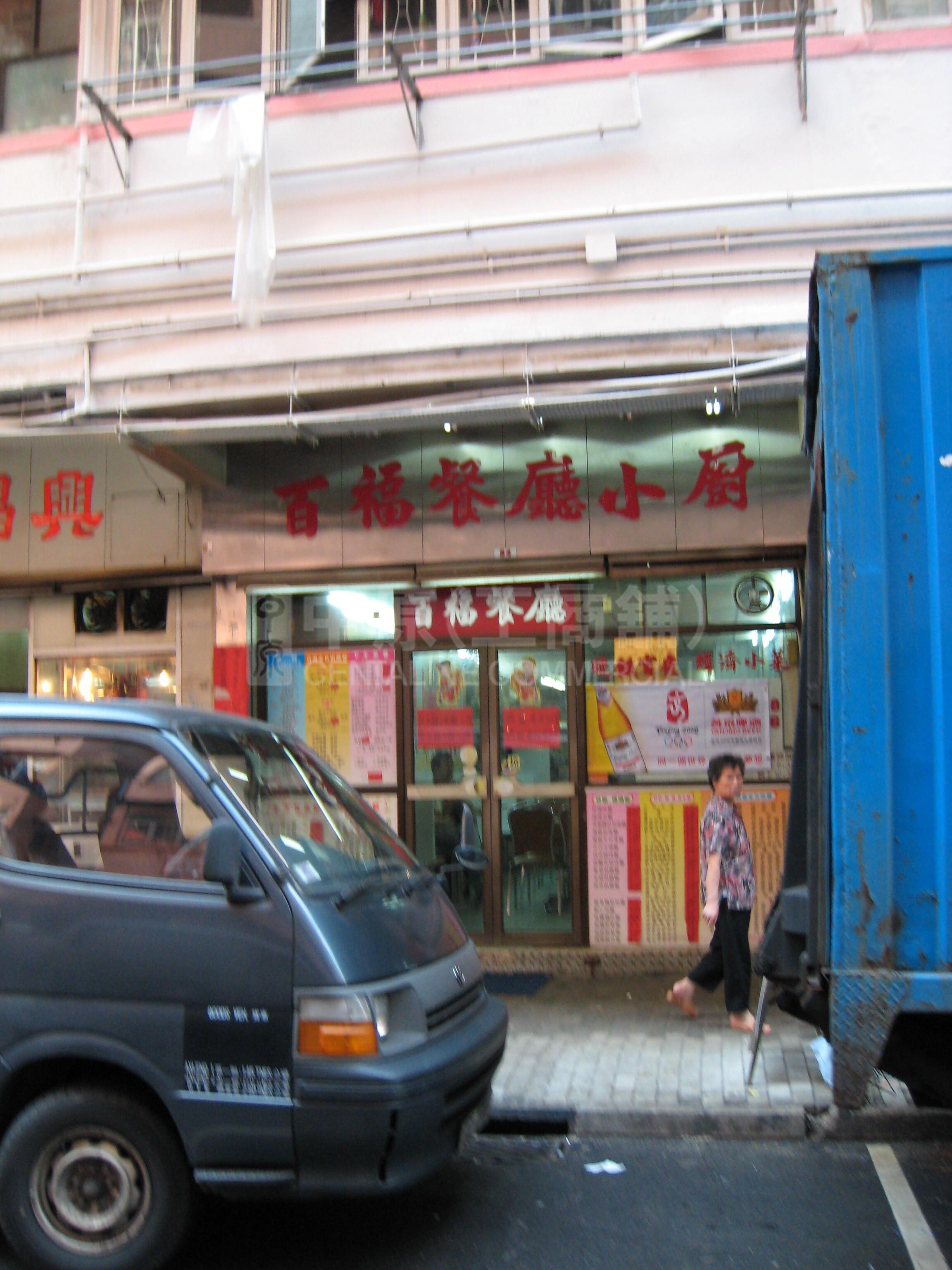 旺角甘霖街的相片資料｜商舖樓盤｜中原工商舖