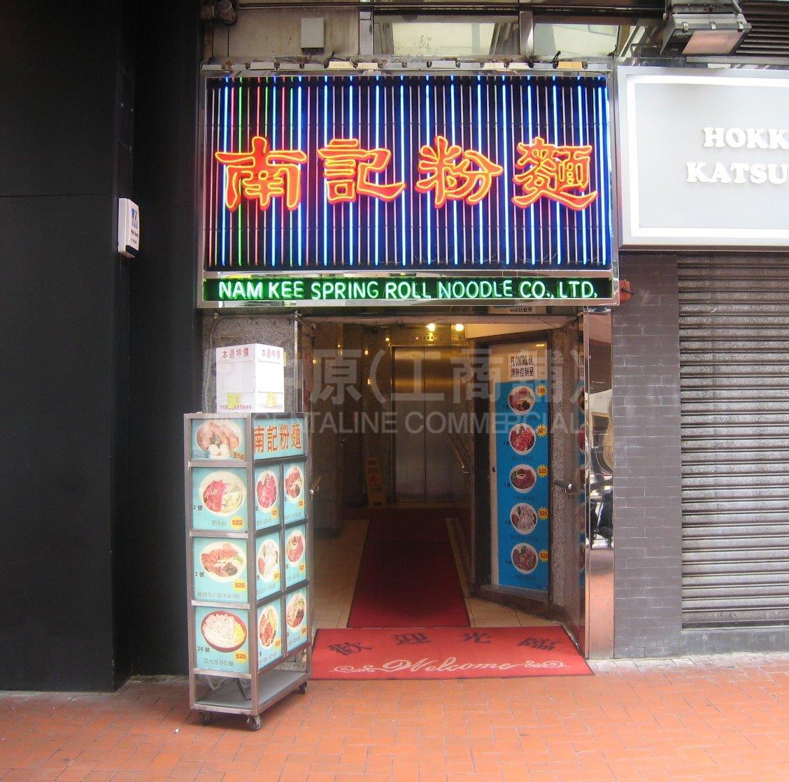 Photo materials about Causeway Bay Yee Wo Street | Retail Listing | Centaline Commercial