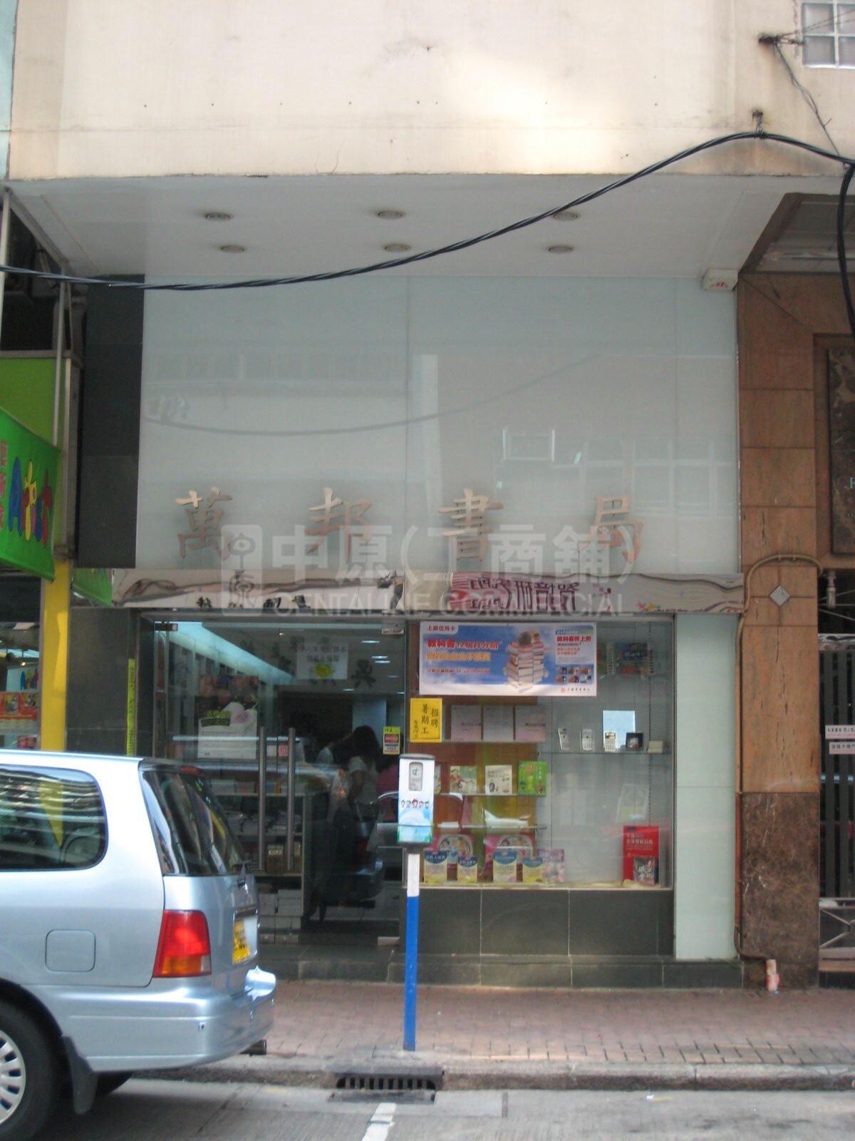 Photo materials about Prince Edward Sai Yeung Choi Street North | Retail Listing | Centaline Commercial