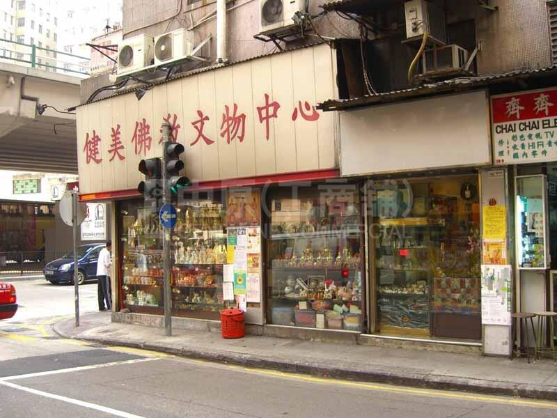 灣仔霎西街的相片資料｜商舖樓盤｜中原工商舖