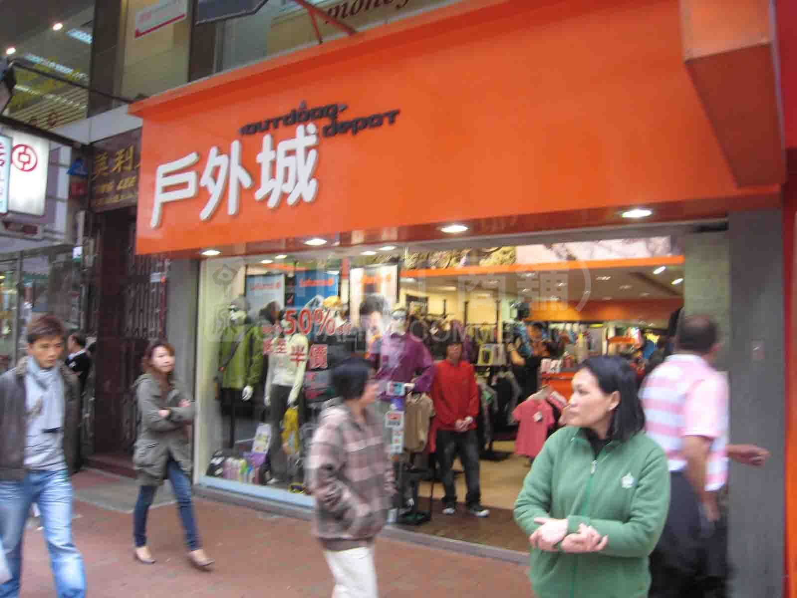 湾仔轩尼诗道的相片资料｜商铺楼盘｜中原工商铺