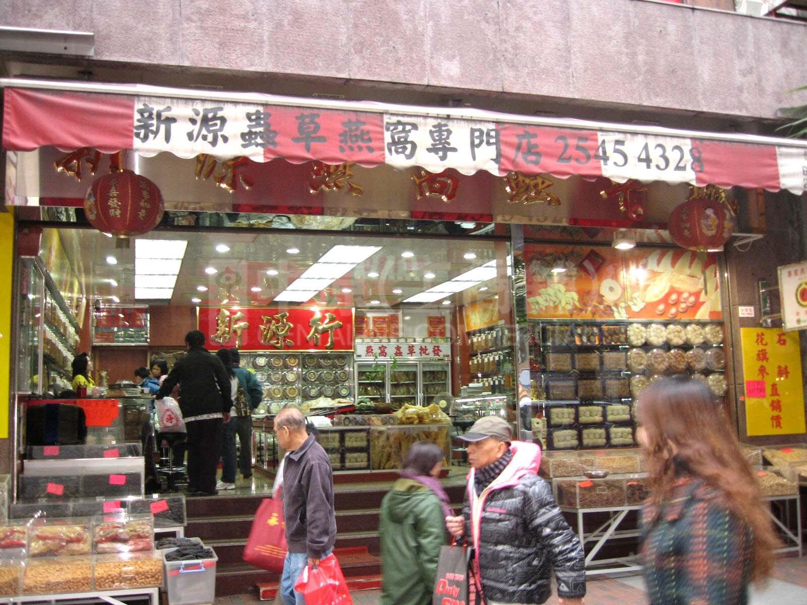 上環永樂街的相片資料｜商舖樓盤｜中原工商舖