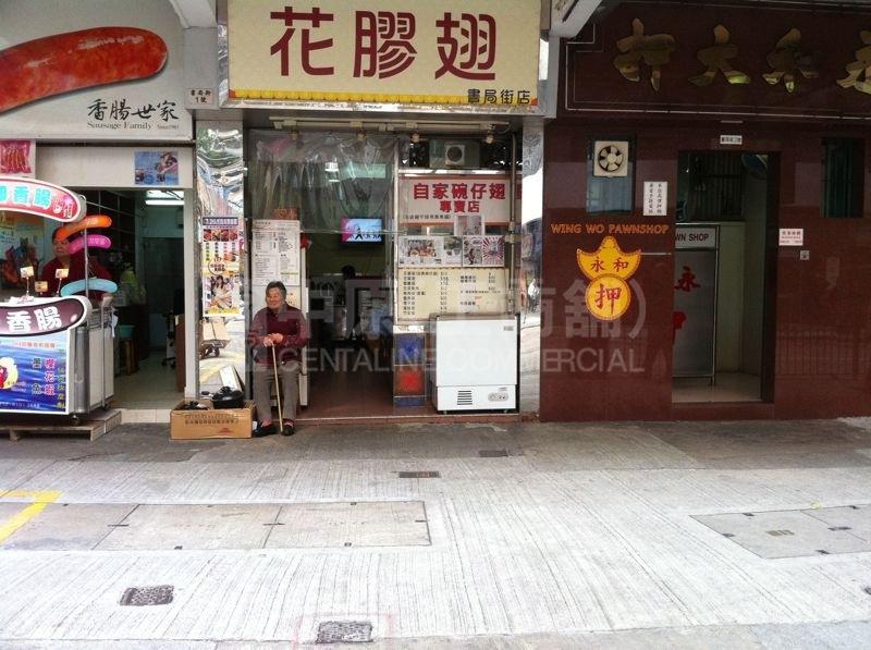 北角書局街的相片資料｜商舖樓盤｜中原工商舖