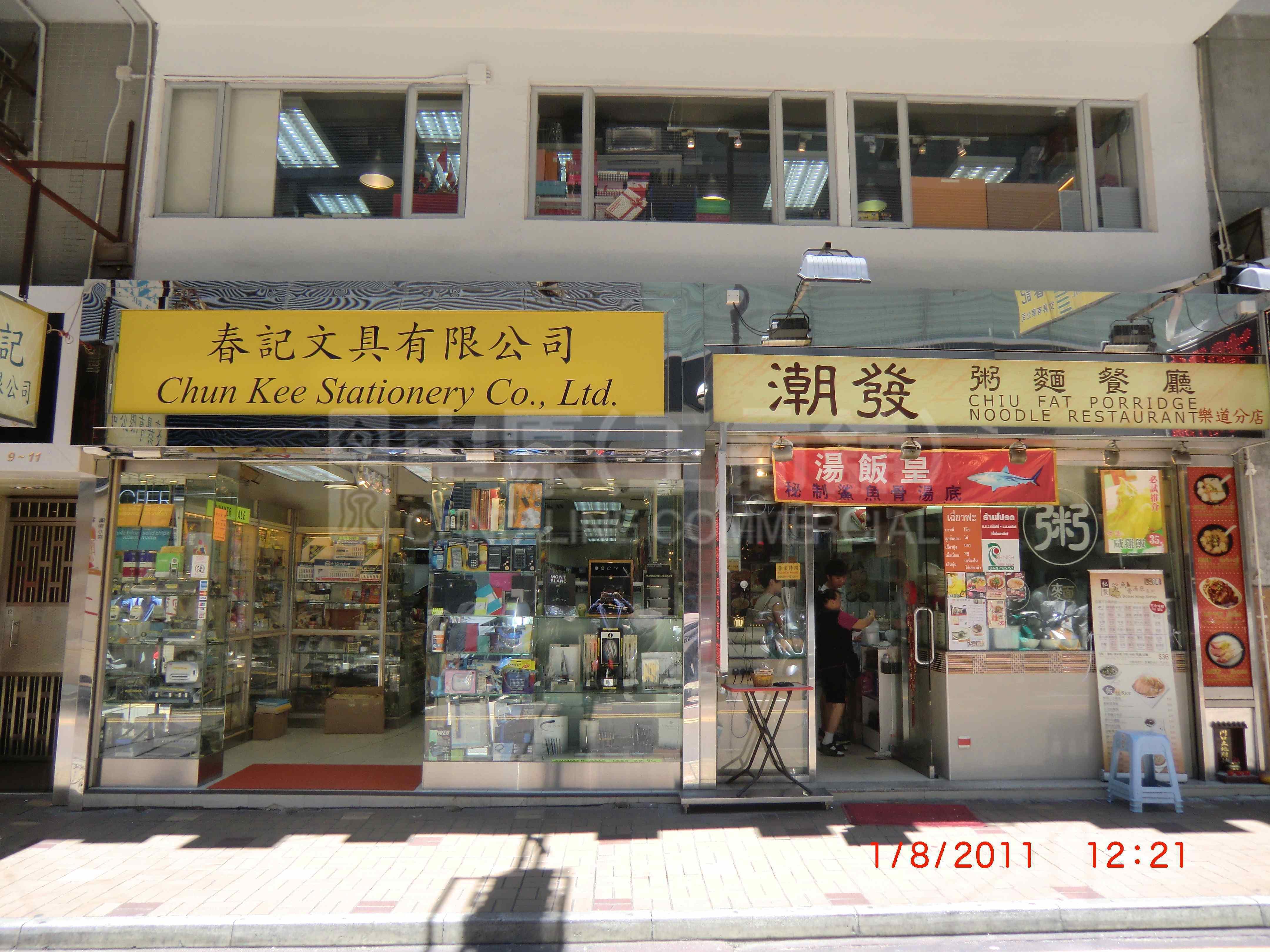 Tsim Sha Tsuilock Road｜Retail Property | Centaline Commercial