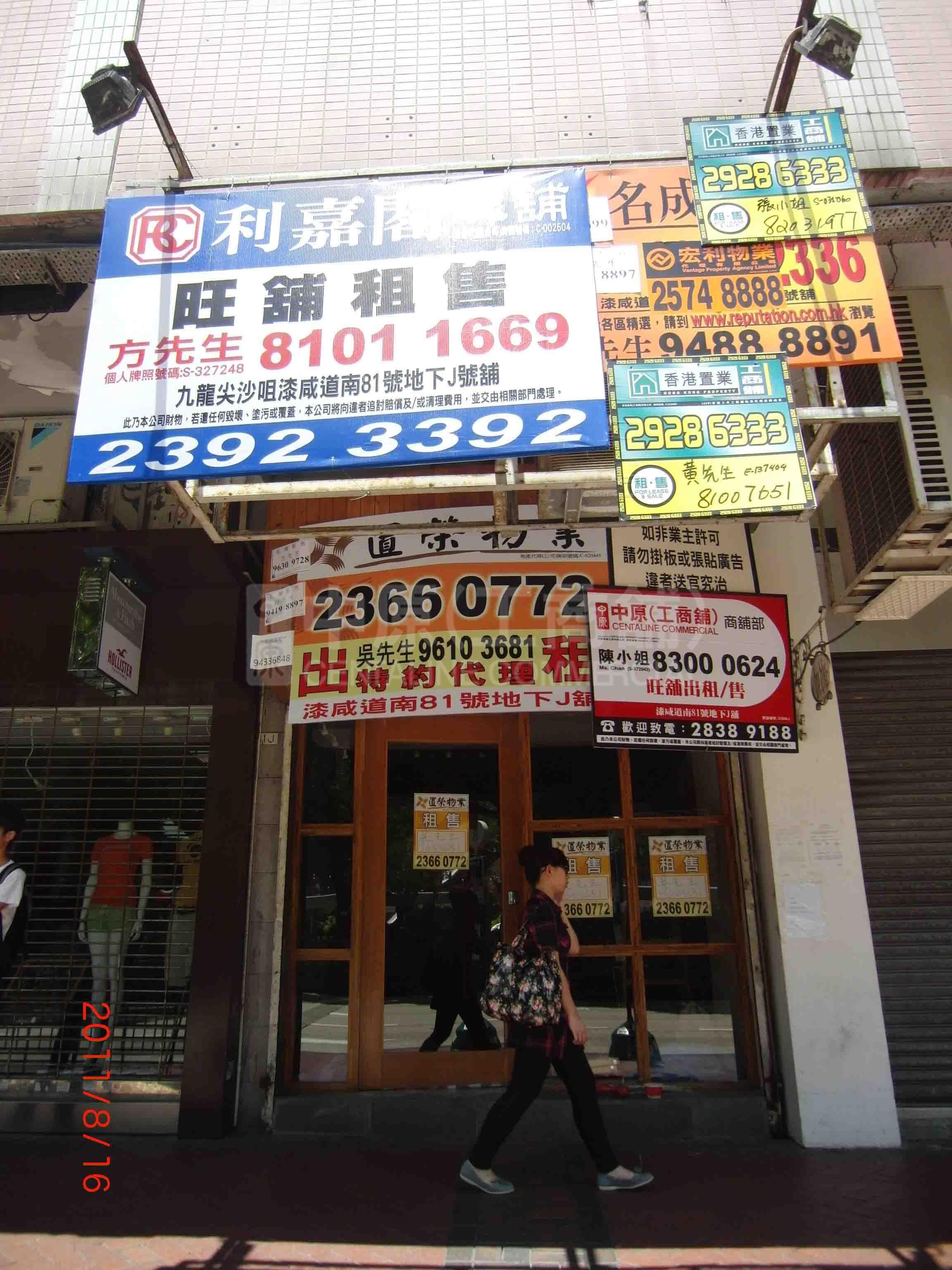 尖沙咀漆咸道南的相片资料｜商铺楼盘｜中原工商铺