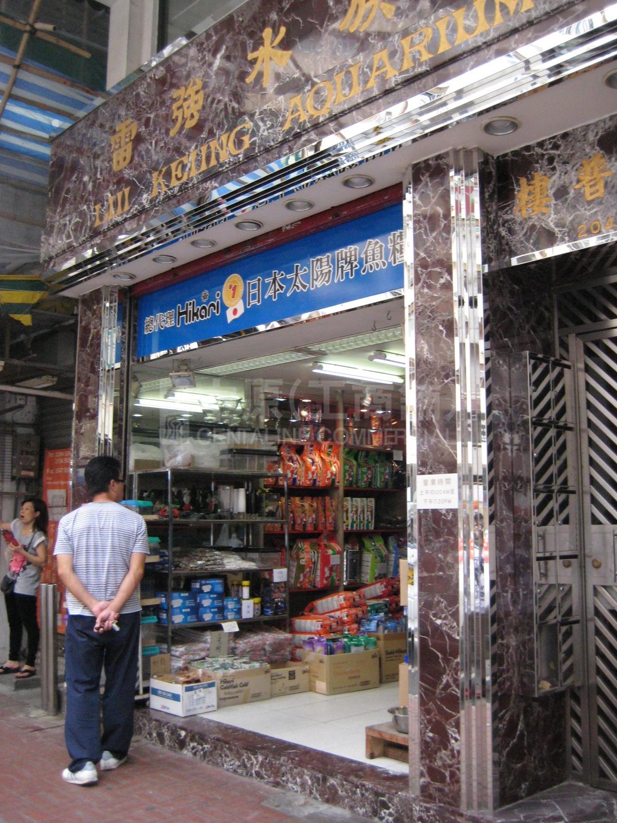 Photo materials about Prince Edward Whole Block | Retail Listing | Centaline Commercial