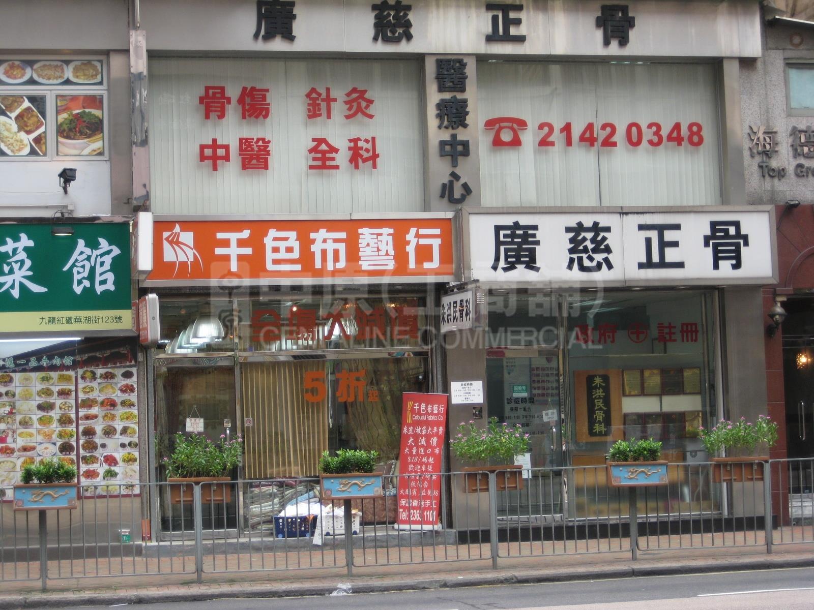 红磡芜湖街的相片资料｜商铺楼盘｜中原工商铺