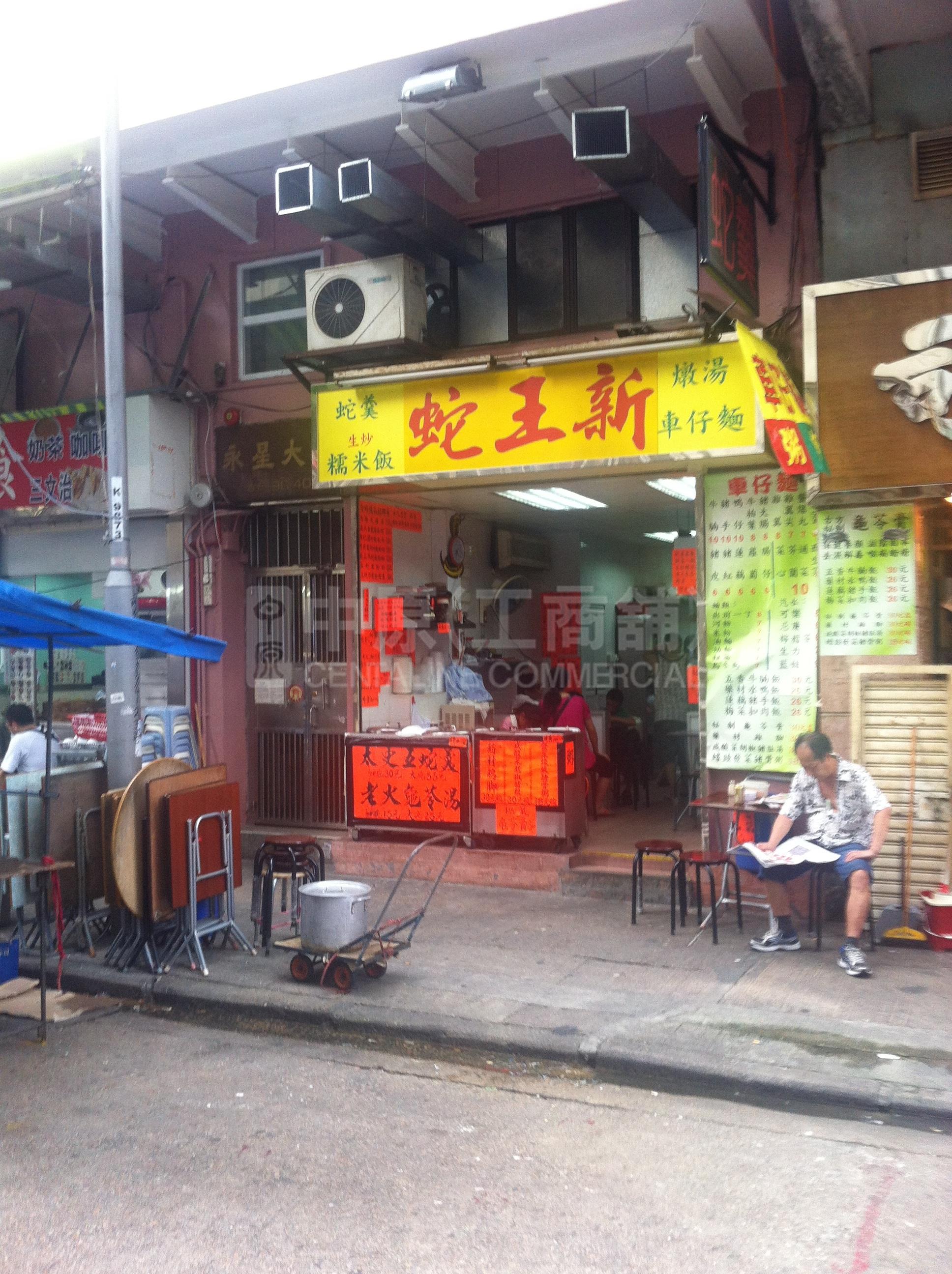 油麻地庙街的相片资料｜商铺楼盘｜中原工商铺