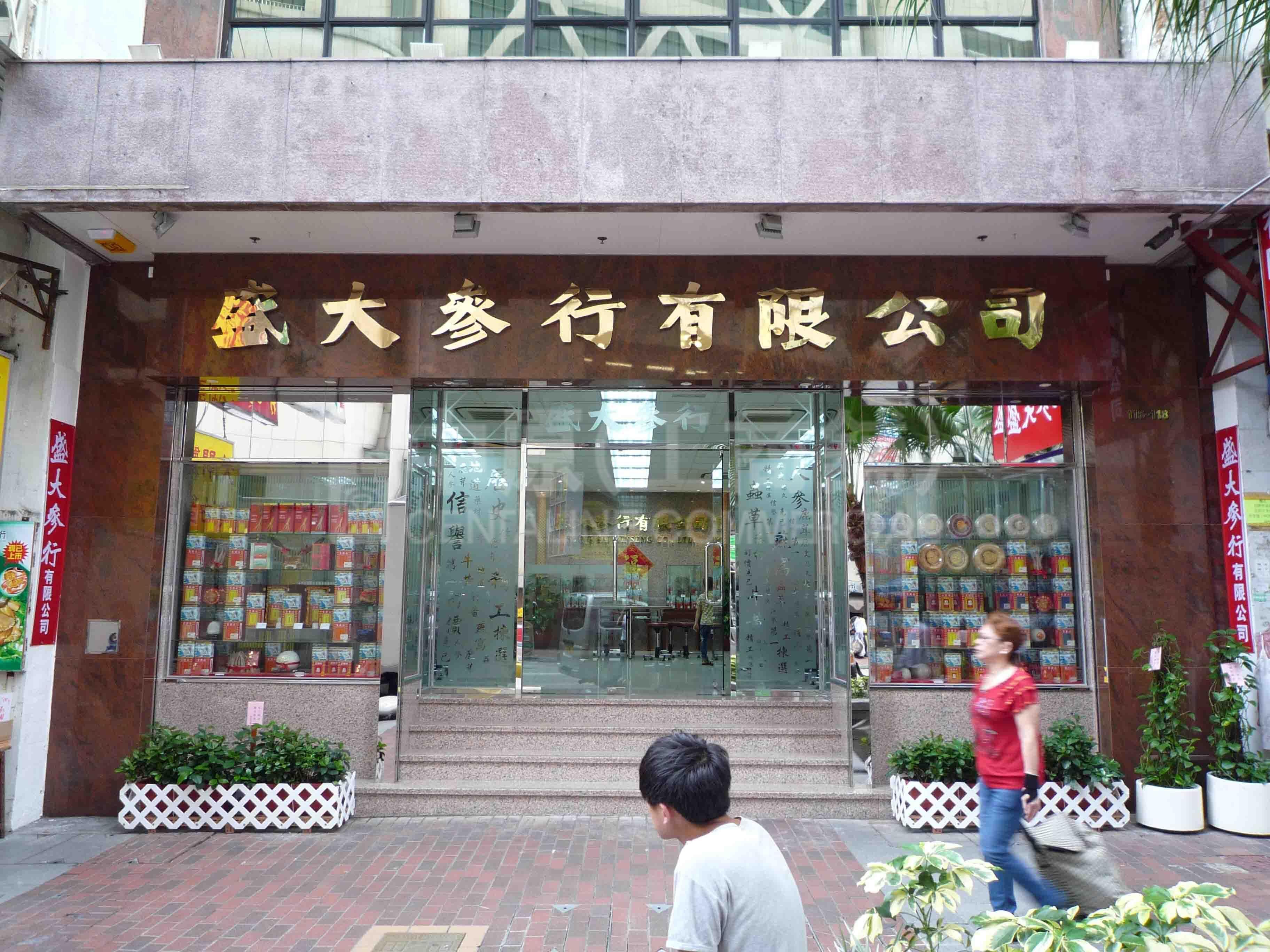 上環永樂街的相片資料｜商舖樓盤｜中原工商舖