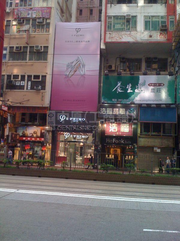 Photo materials about Causeway Bayhennessy Road | Retail Listing | Centaline Commercial