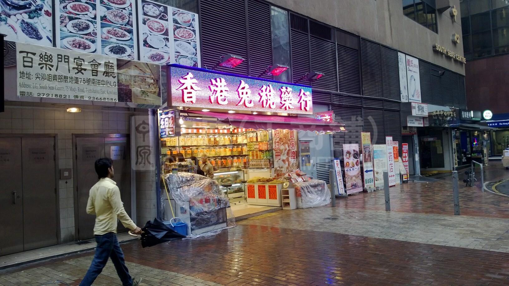 尖沙咀麽地道的相片资料｜商铺楼盘｜中原工商铺