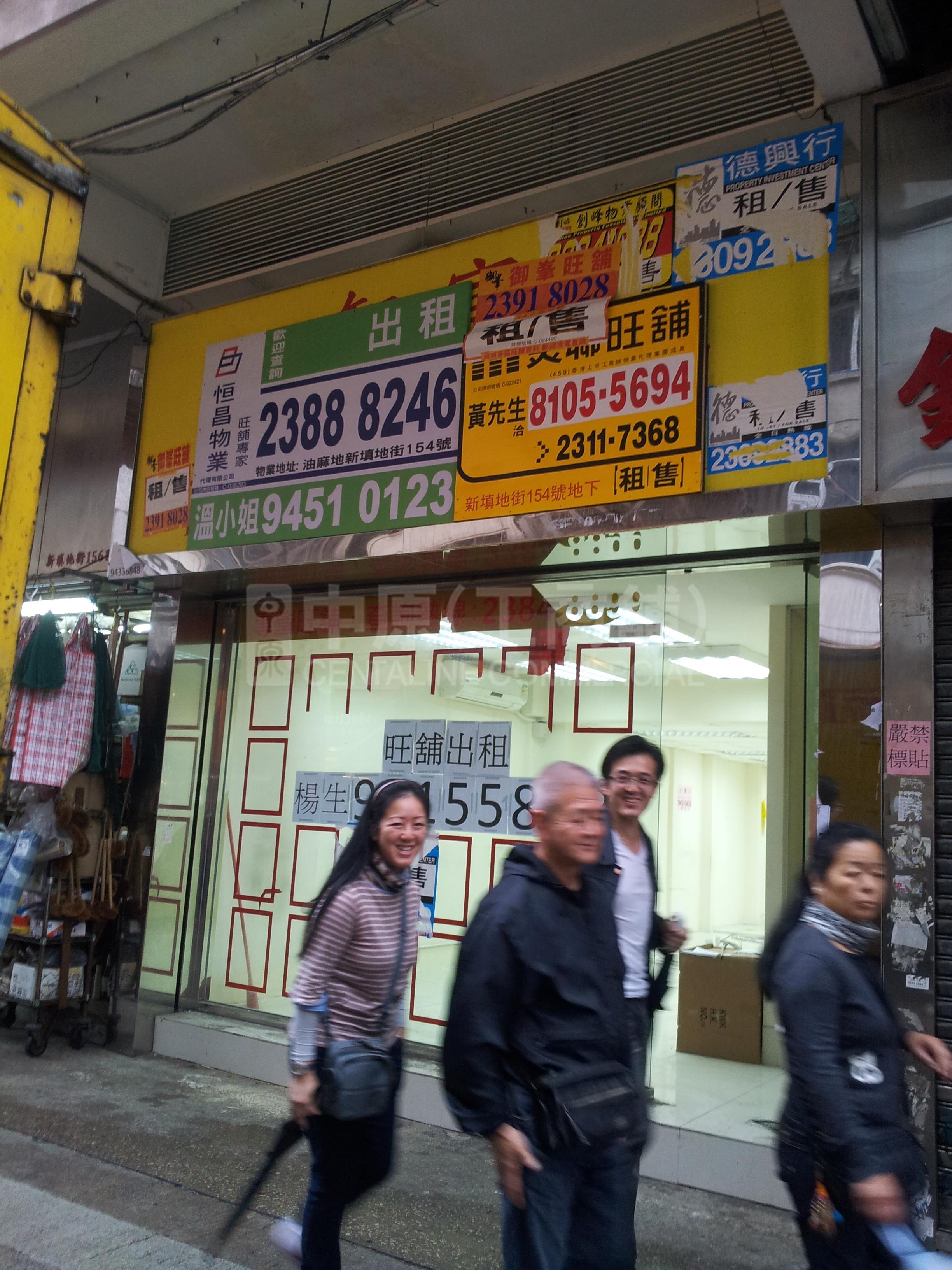 油麻地新填地街的相片资料｜商铺楼盘｜中原工商铺