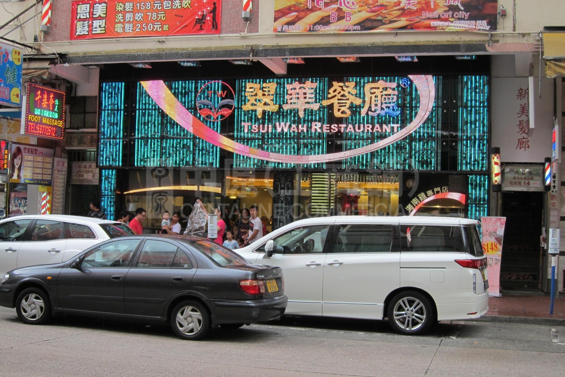 荃灣兆和街的相片資料｜商舖樓盤｜中原工商舖