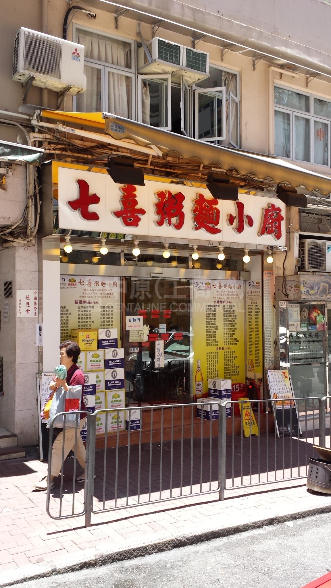 Photo materials about To Kwa Wanchi Kiang Street | Retail Listing | Centaline Commercial