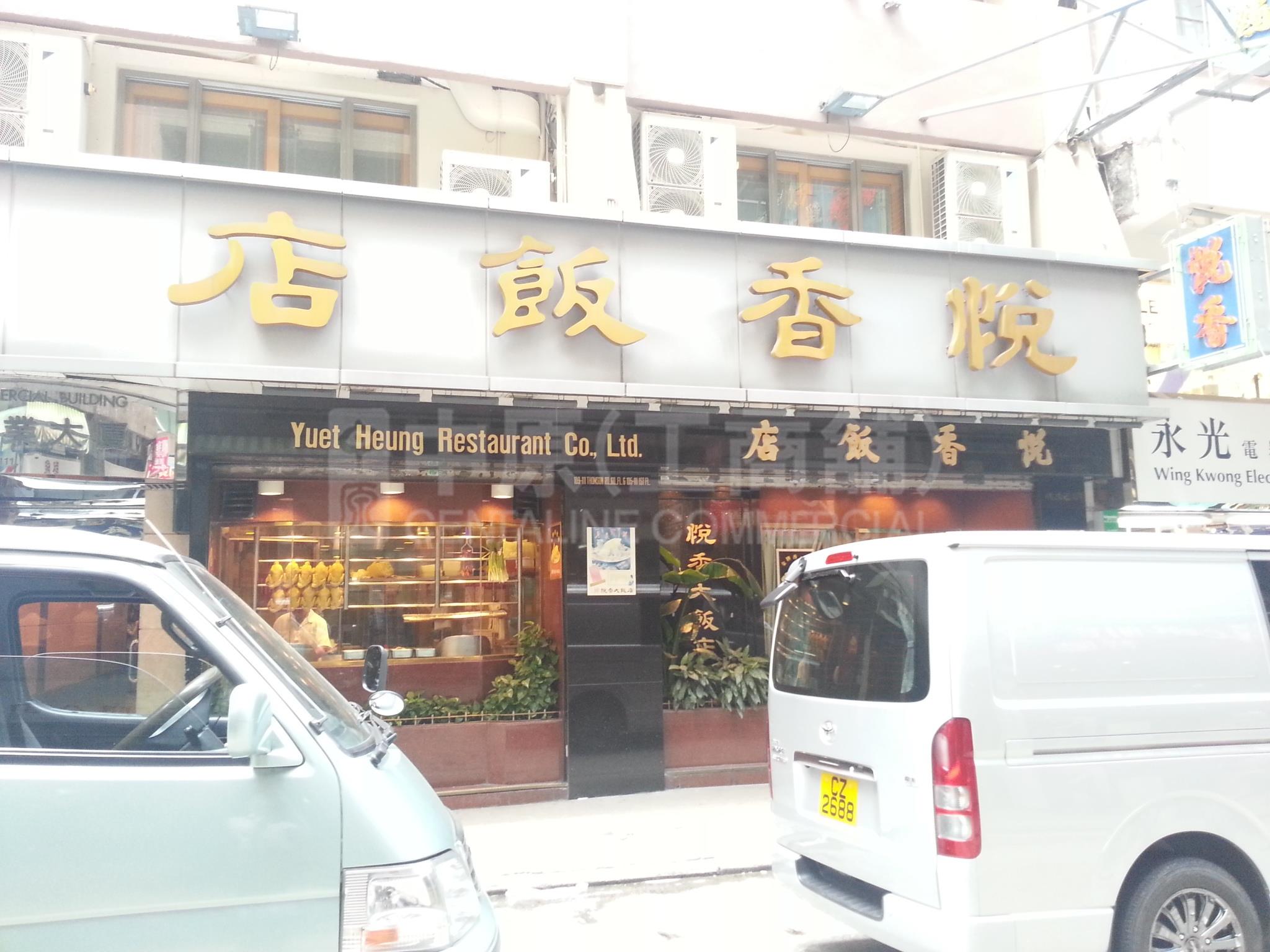 Photo materials about Wan Chai Thomson Road | Retail Listing | Centaline Commercial
