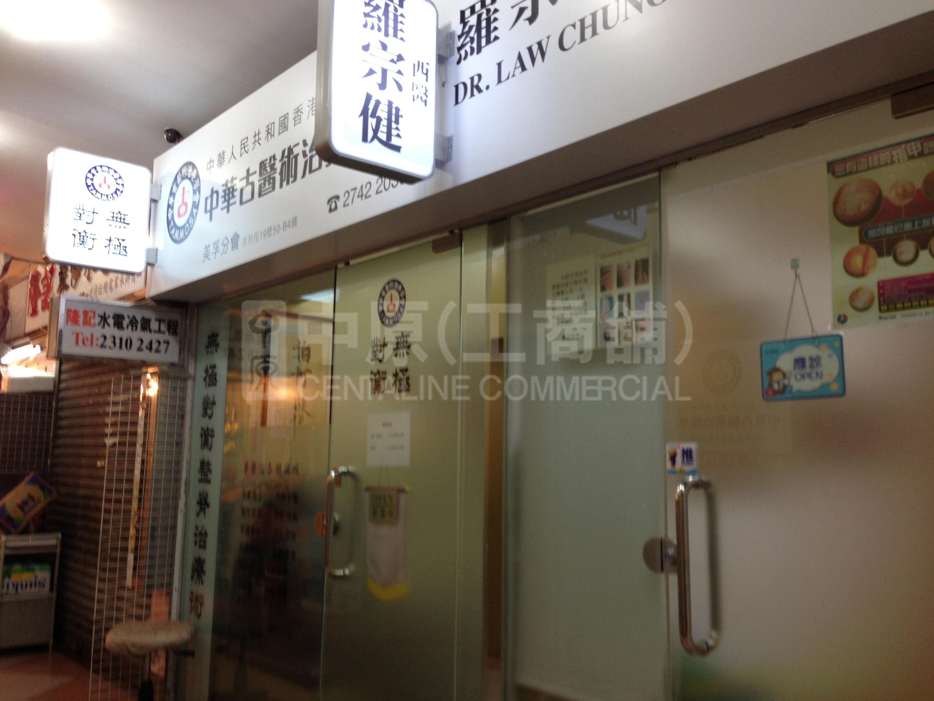 Photo materials about Mei Foo Broadway | Retail Listing | Centaline Commercial