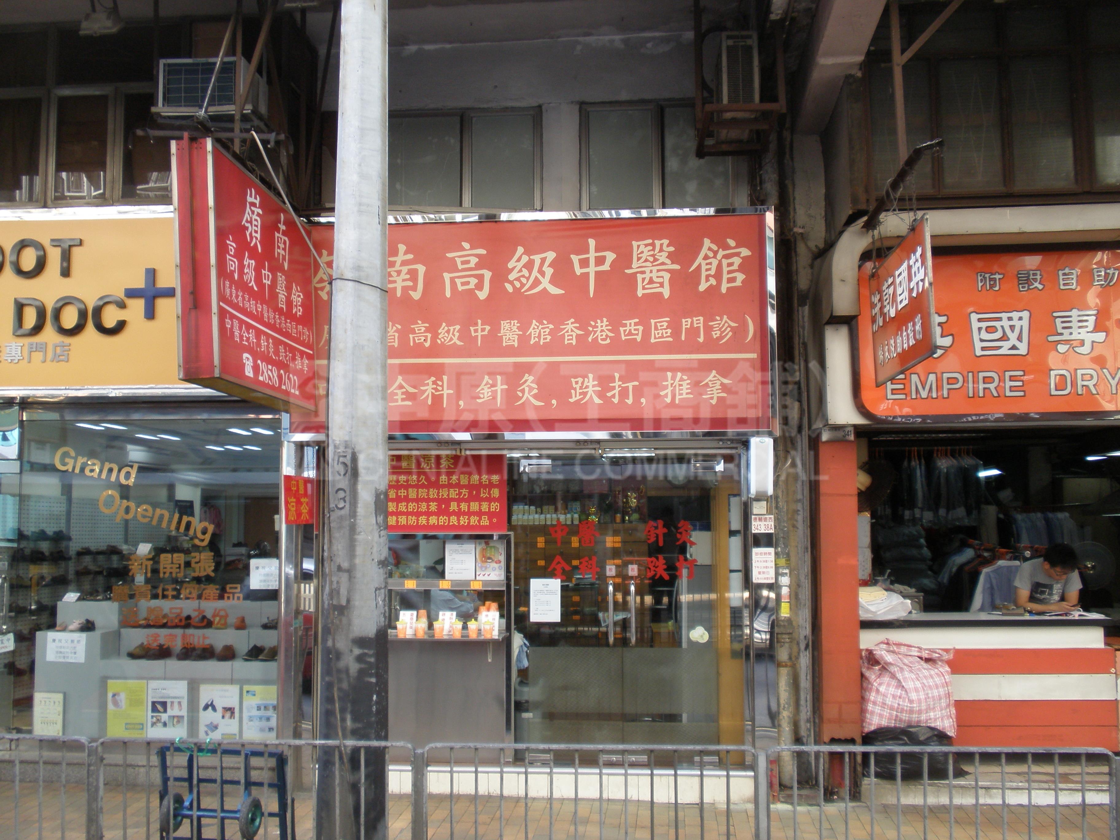 西区德辅道西的相片资料｜商铺楼盘｜中原工商铺